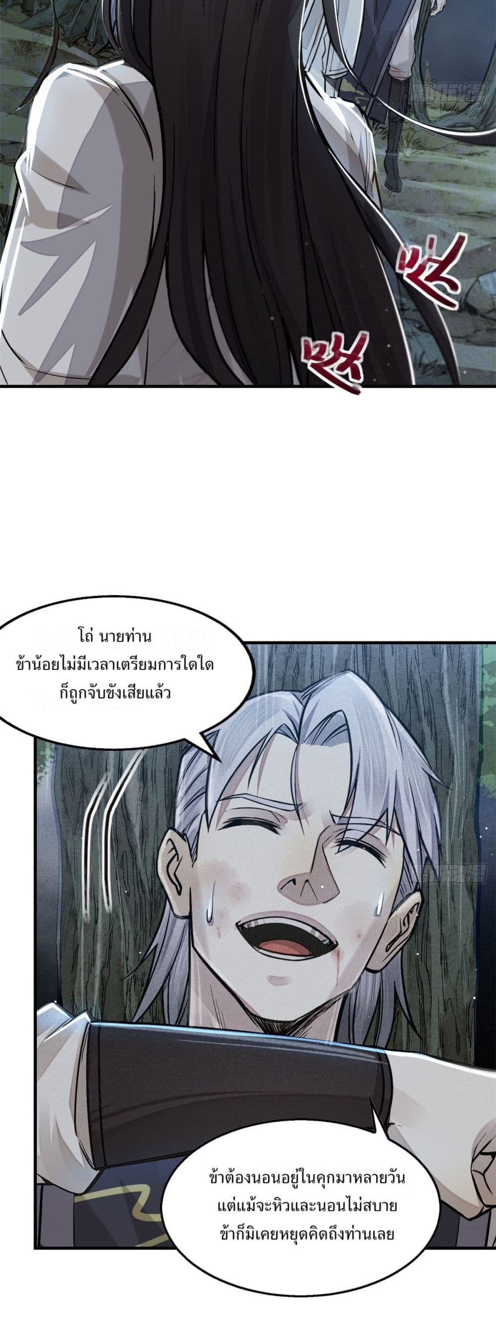 Xinmo page 22