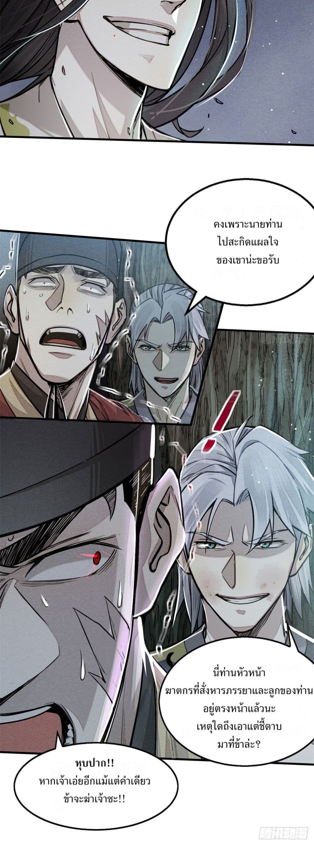 Xinmo page 24