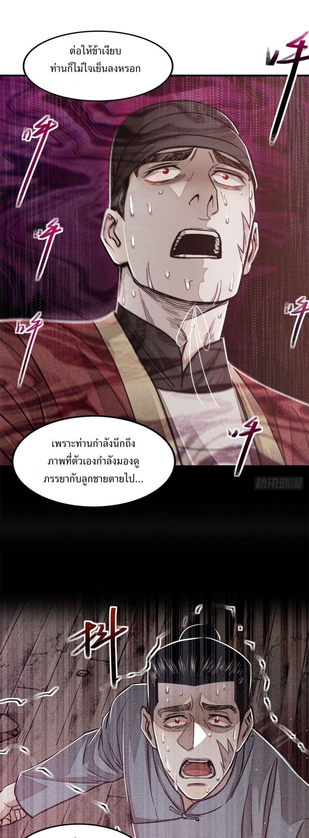 Xinmo page 25