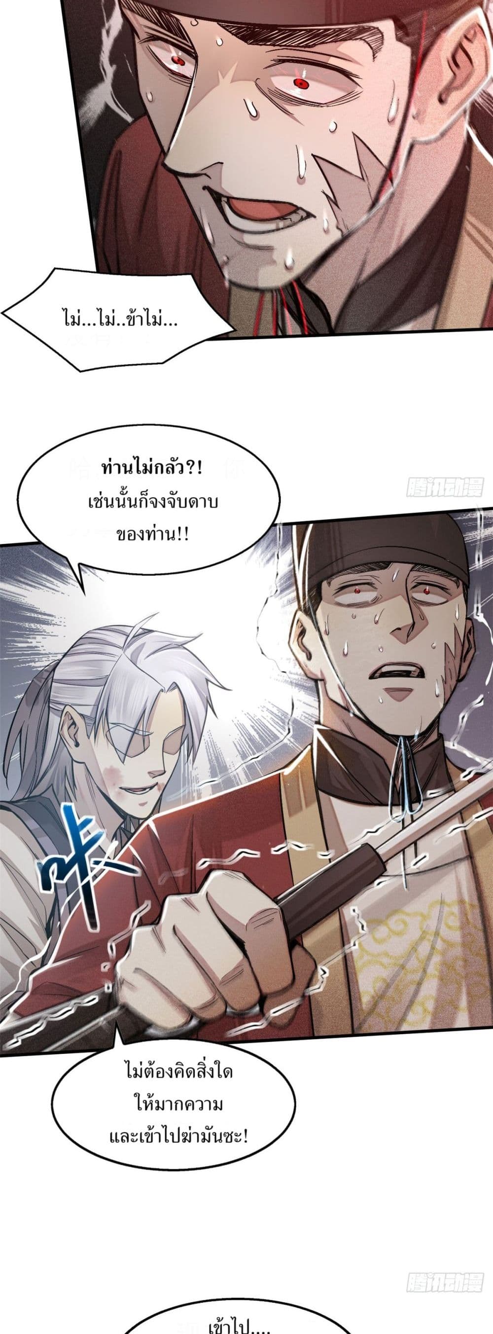 Xinmo page 27