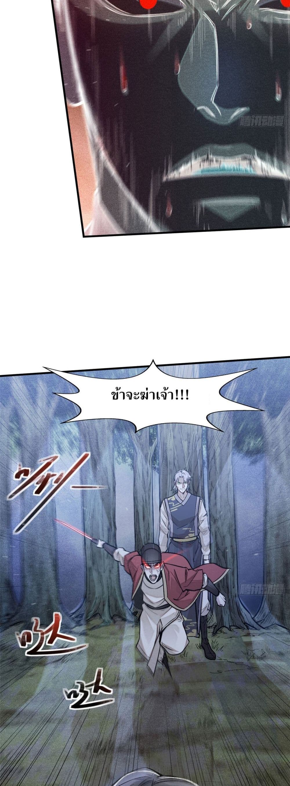 Xinmo page 29