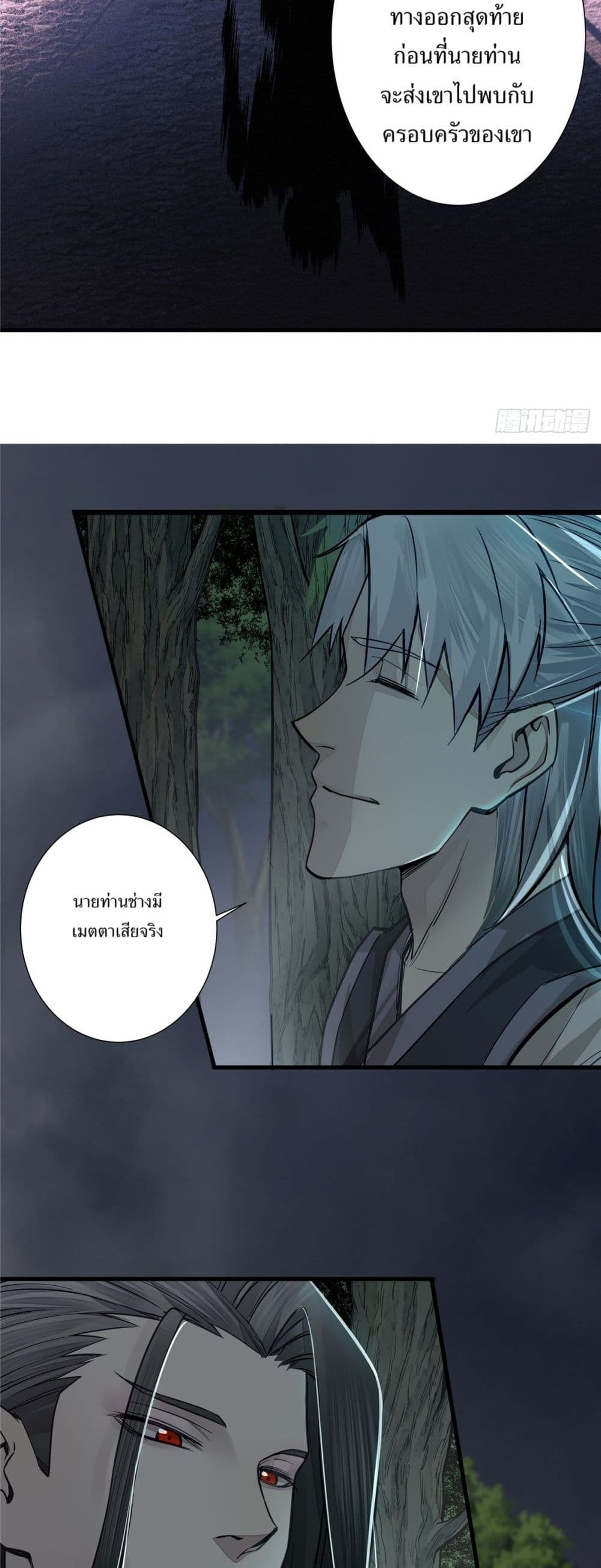 Xinmo page 8