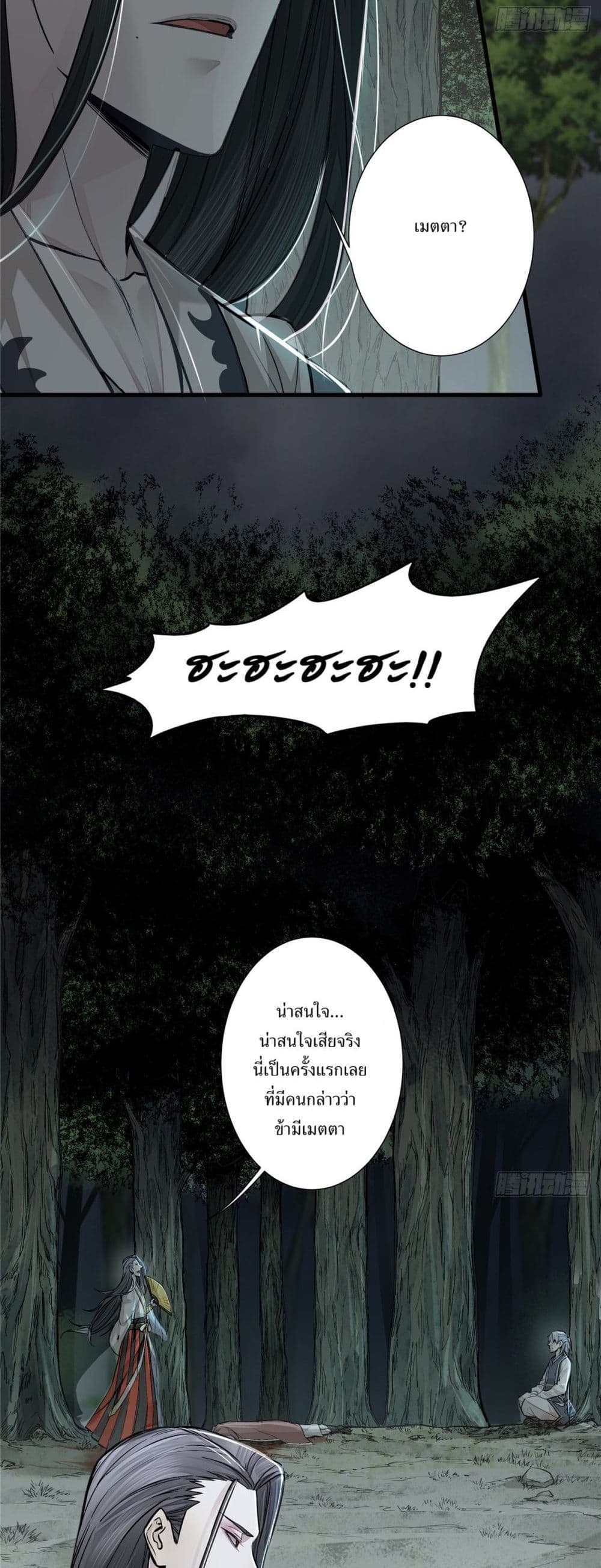 Xinmo page 9