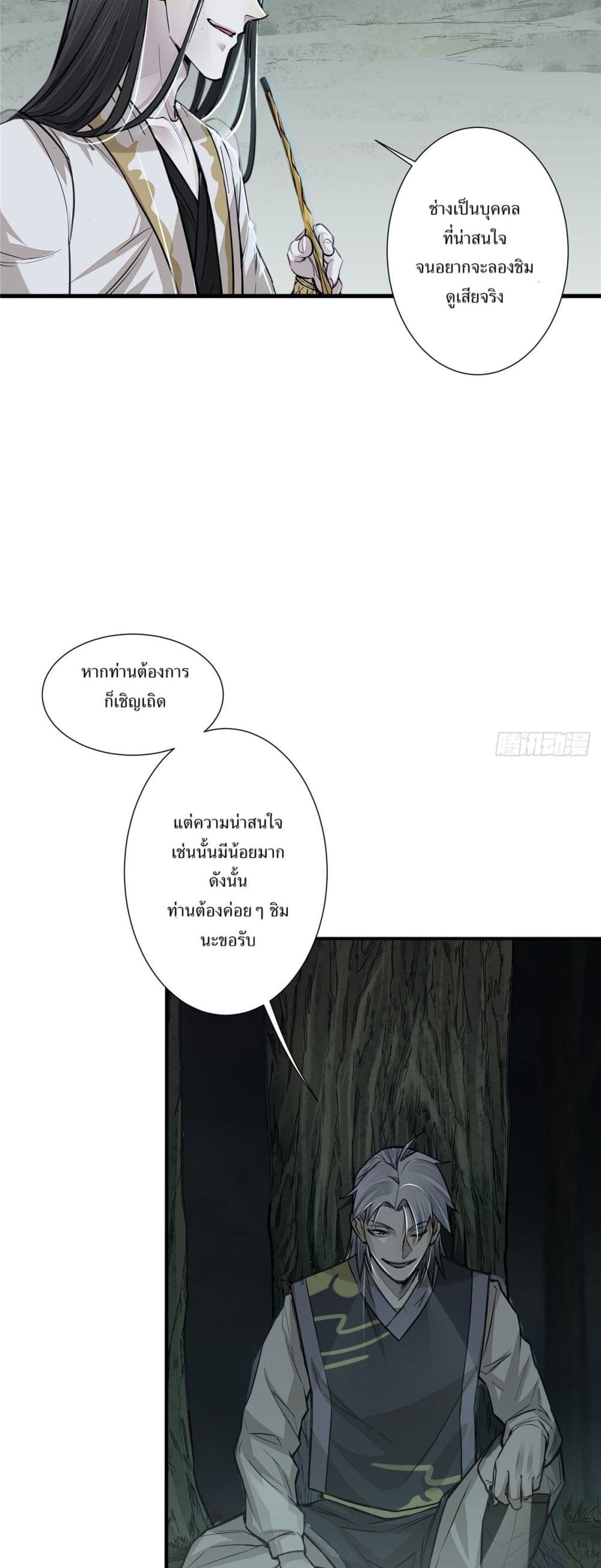 Xinmo page 10