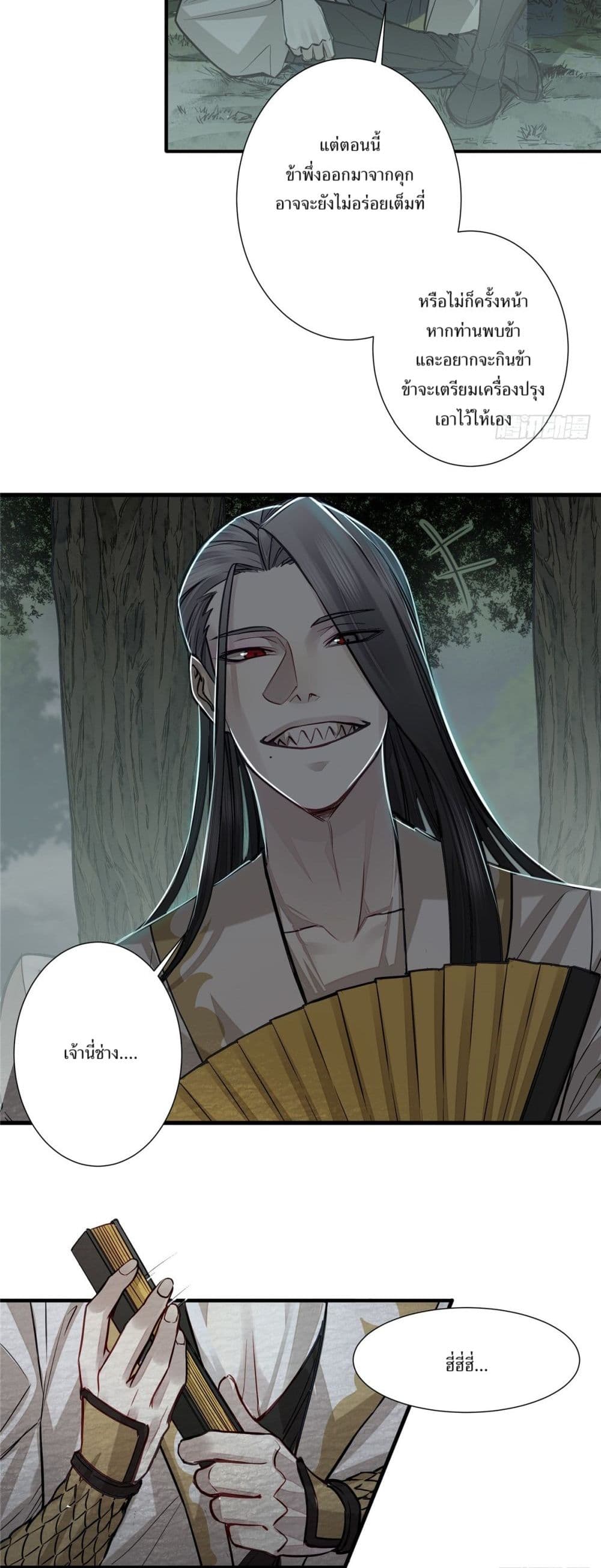 Xinmo page 11
