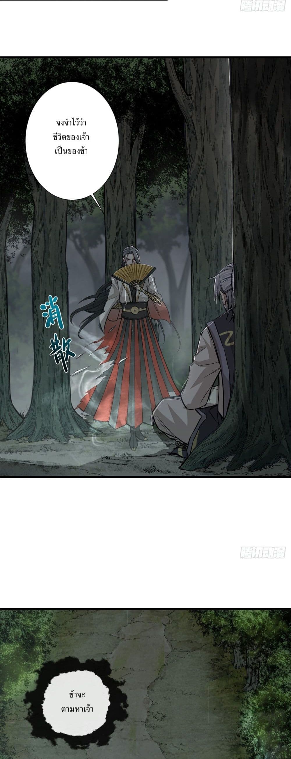 Xinmo page 12