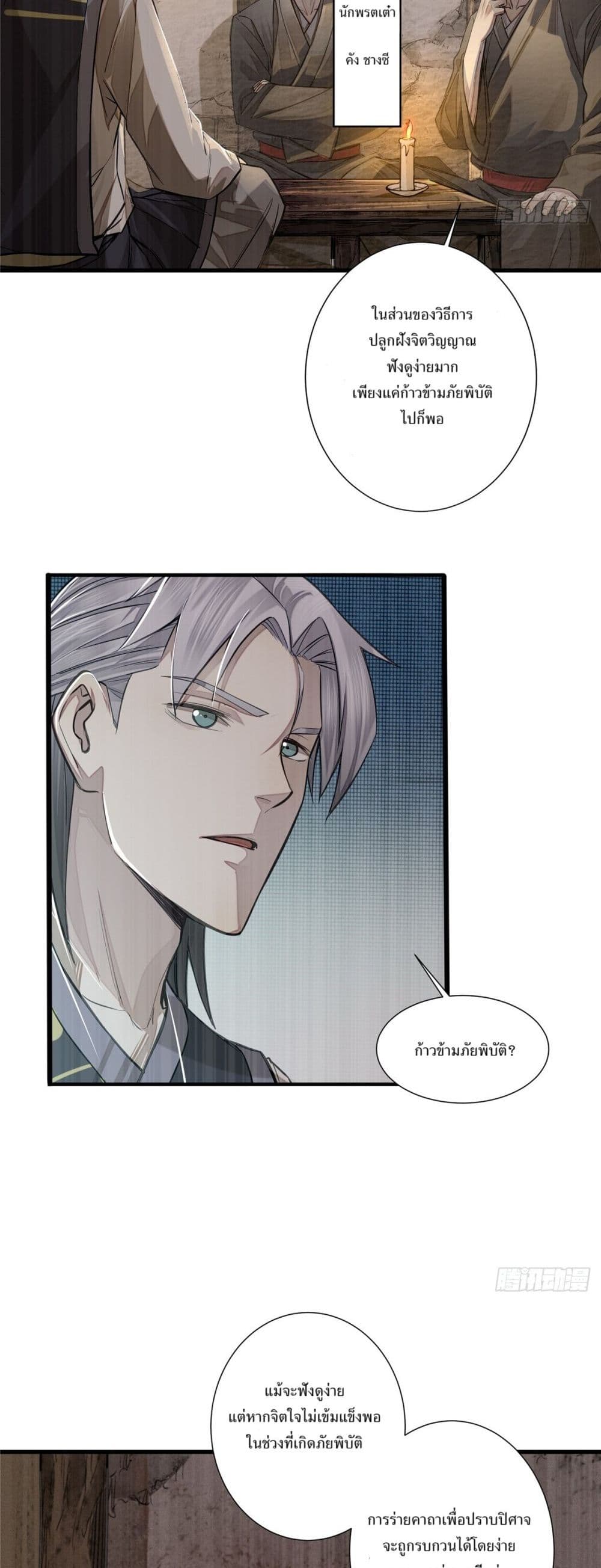 Xinmo page 16