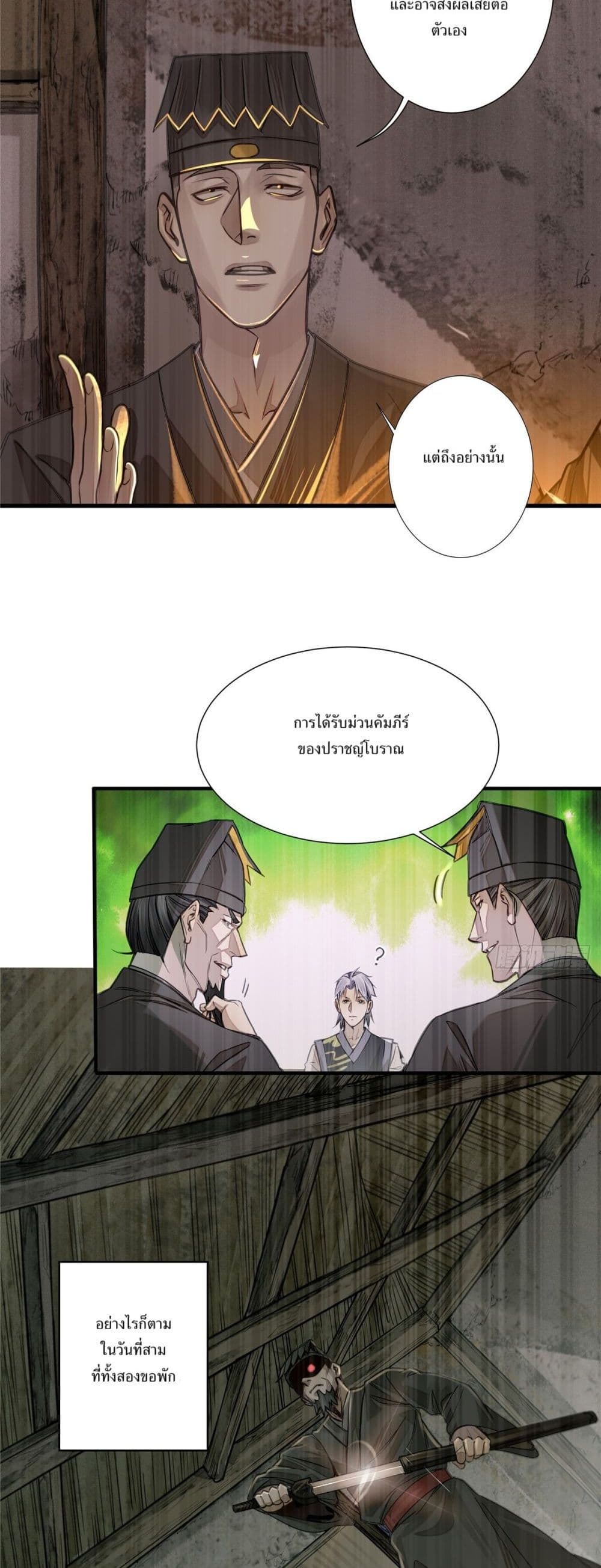 Xinmo page 17