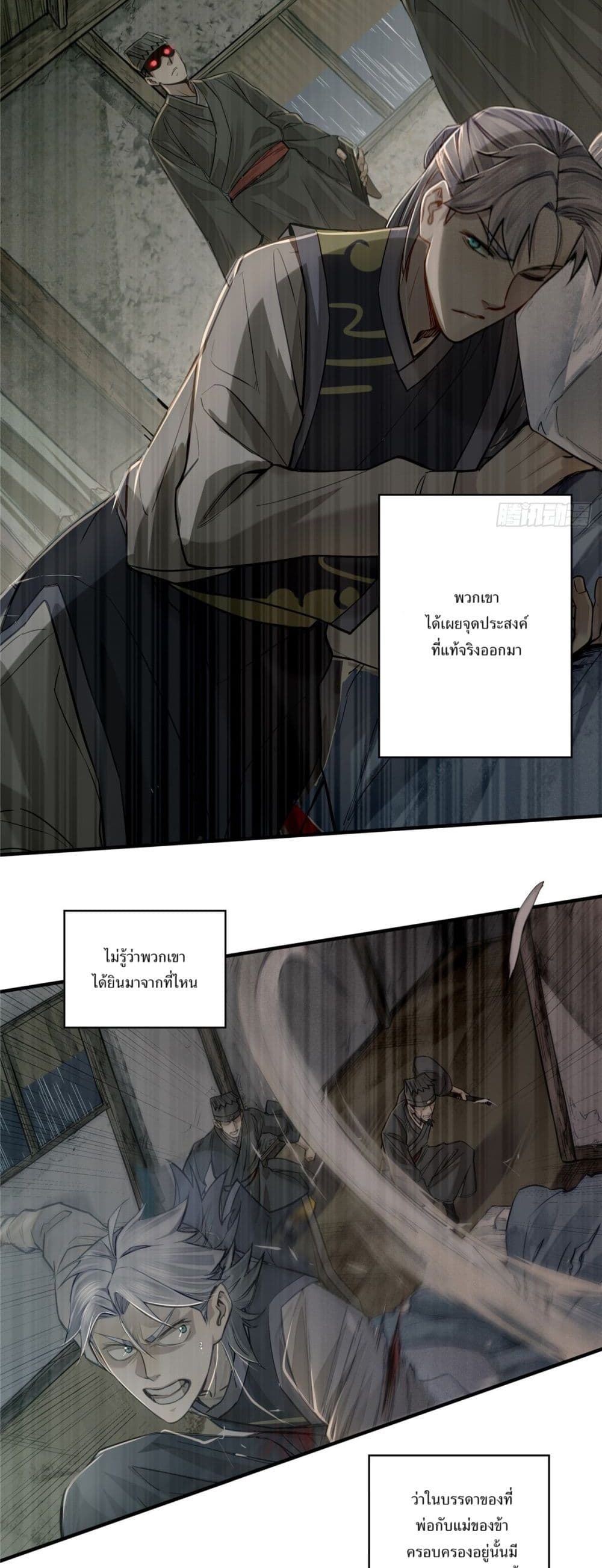 Xinmo page 18