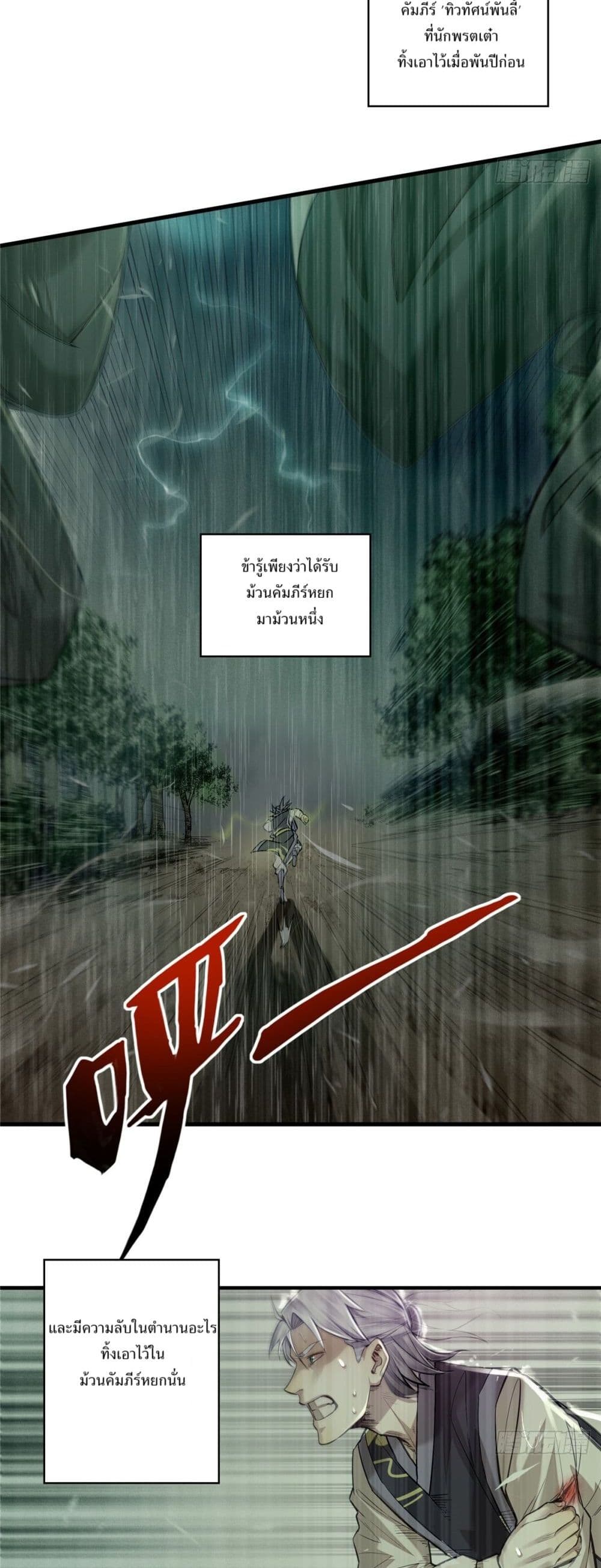 Xinmo page 19