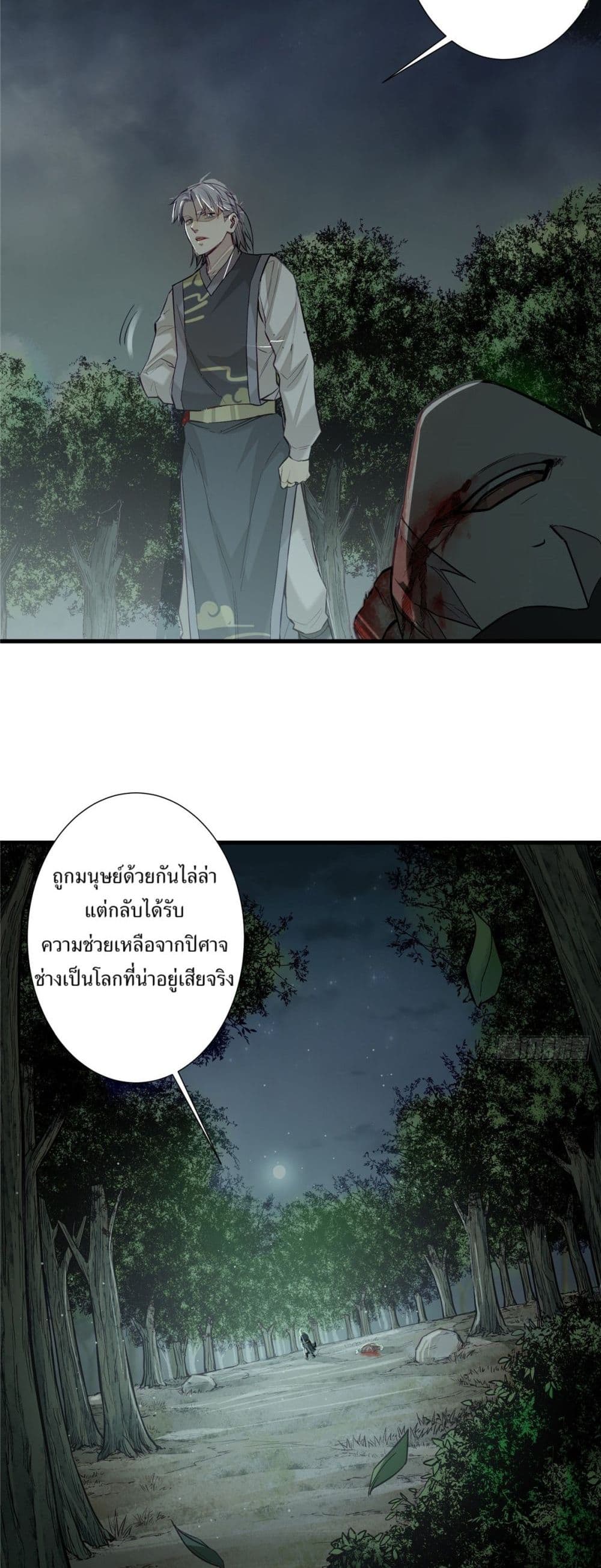 Xinmo page 25