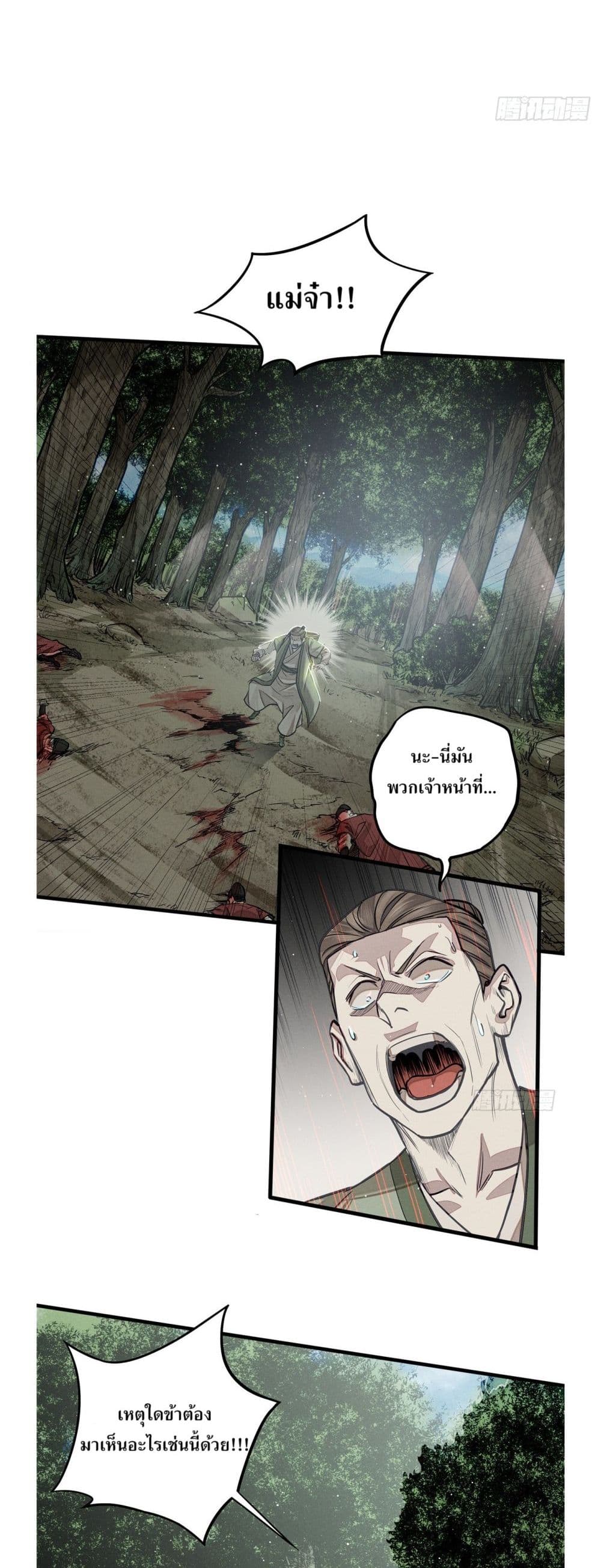 Xinmo page 27