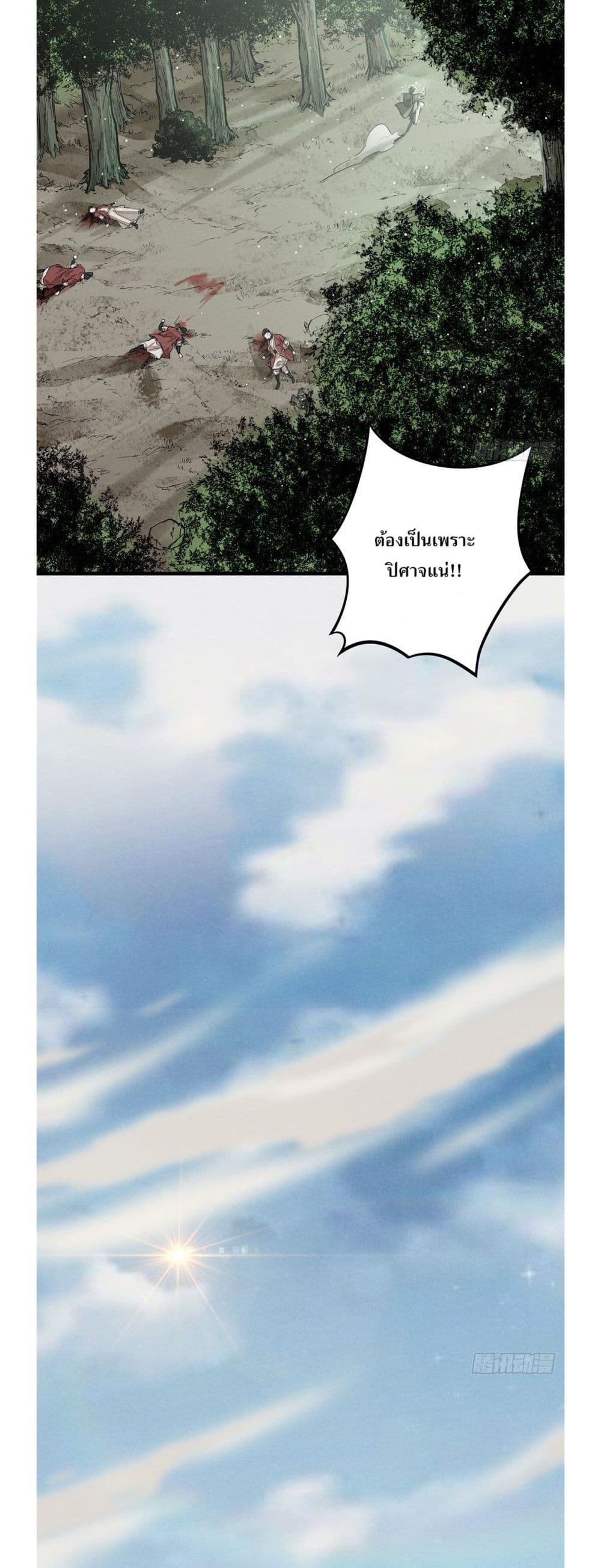 Xinmo page 28