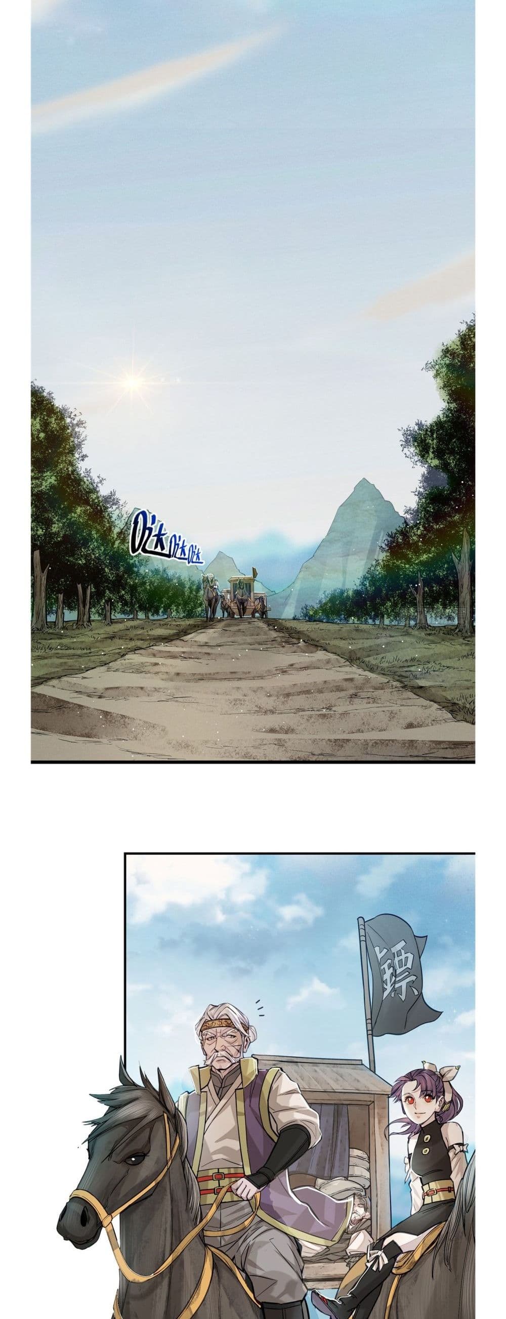 Xinmo page 29