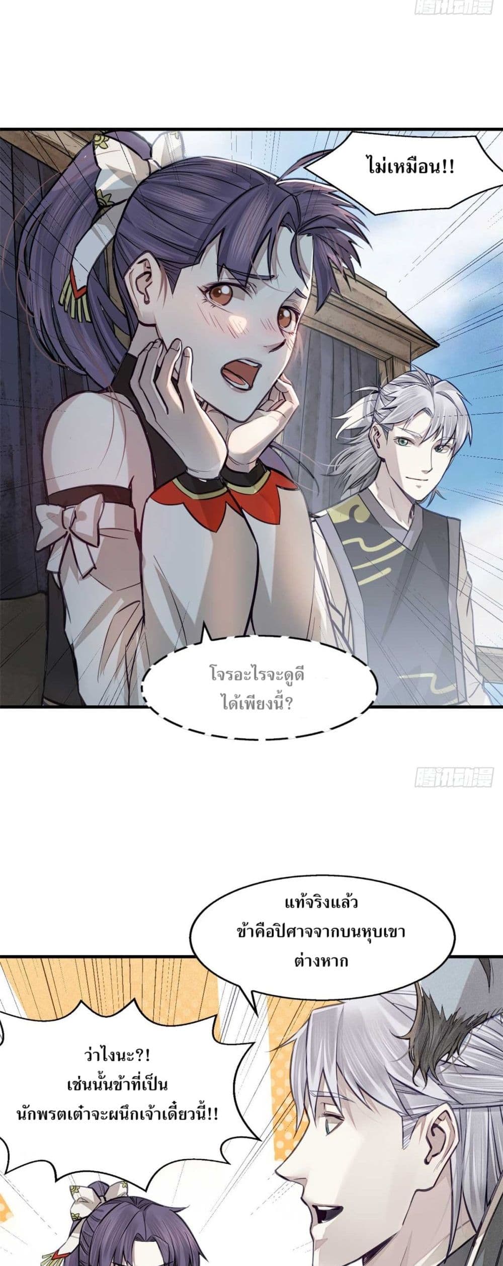 Xinmo page 4