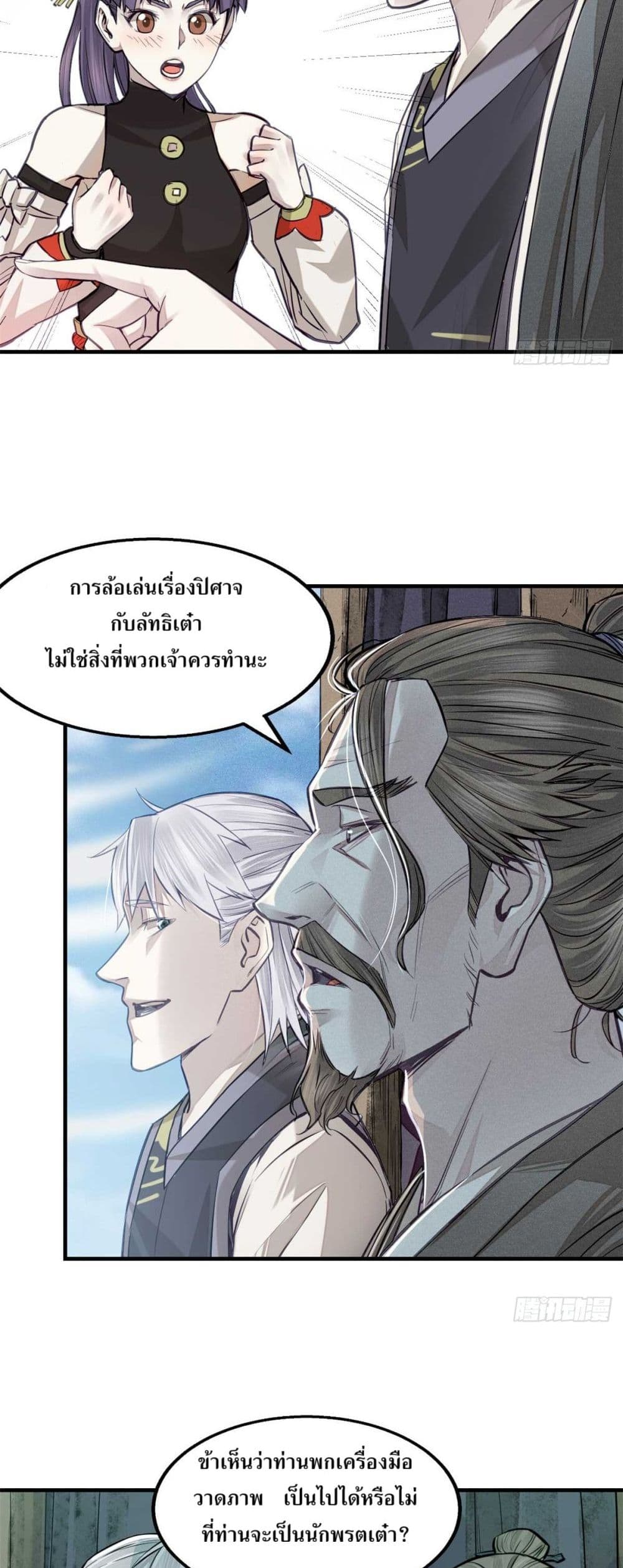 Xinmo page 5
