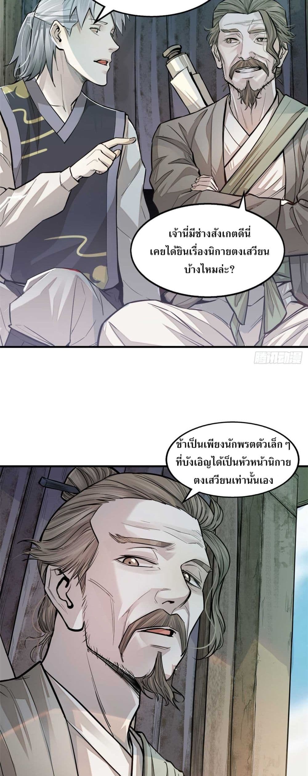 Xinmo page 6