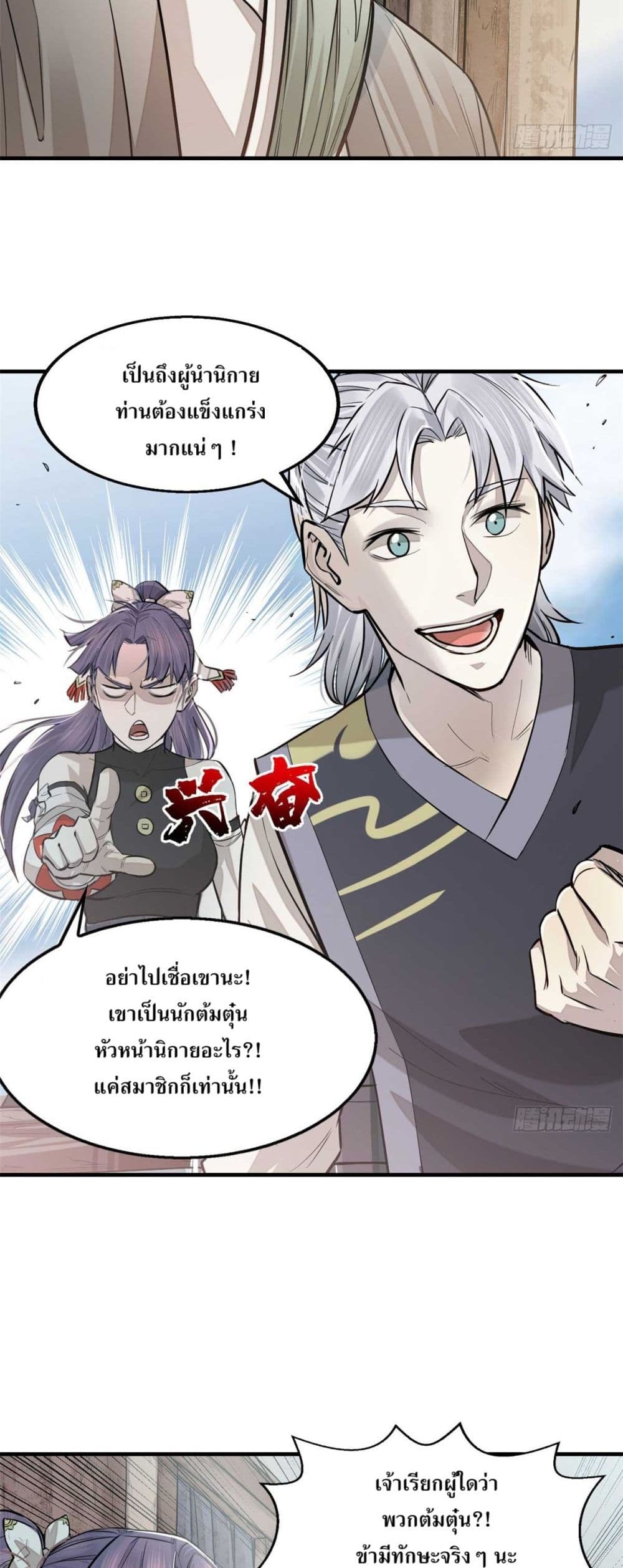 Xinmo page 7