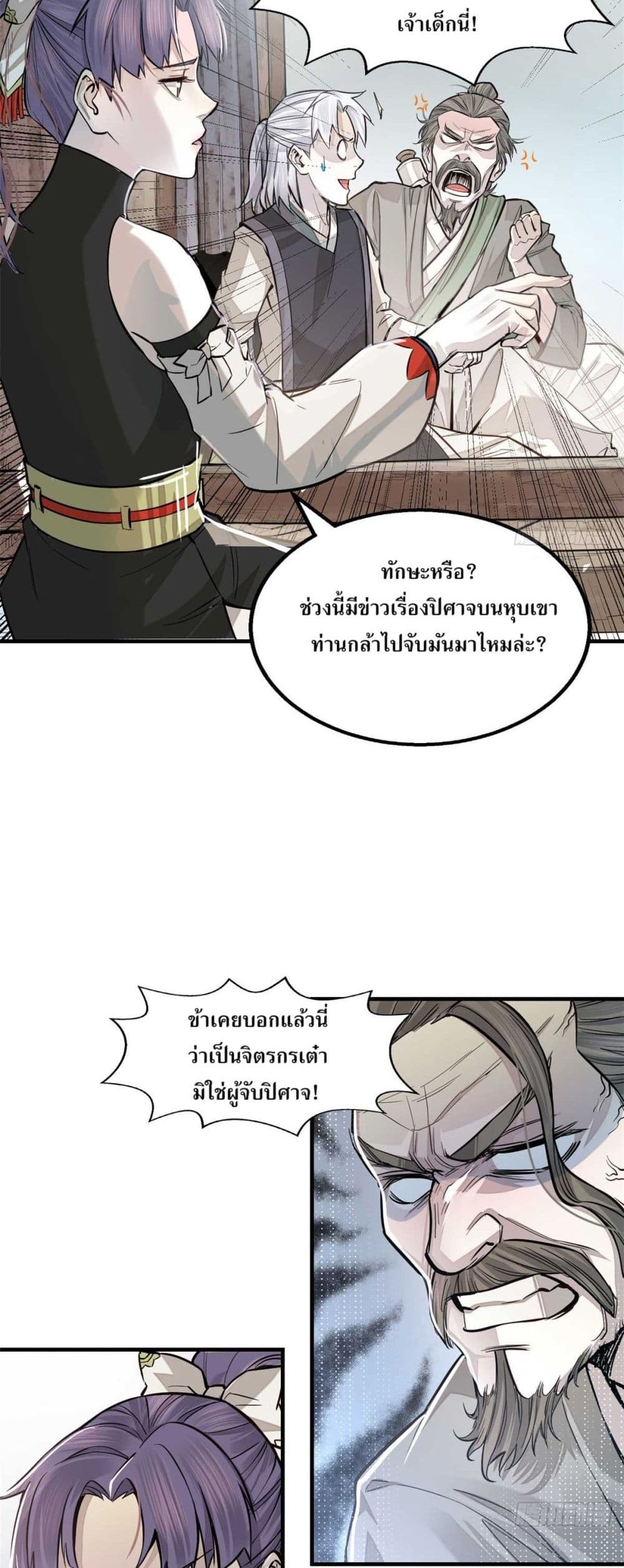 Xinmo page 8