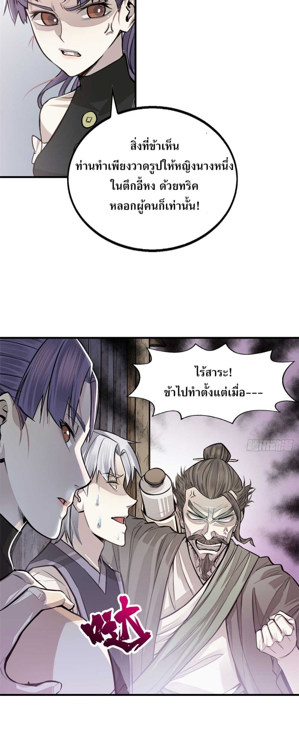 Xinmo page 9