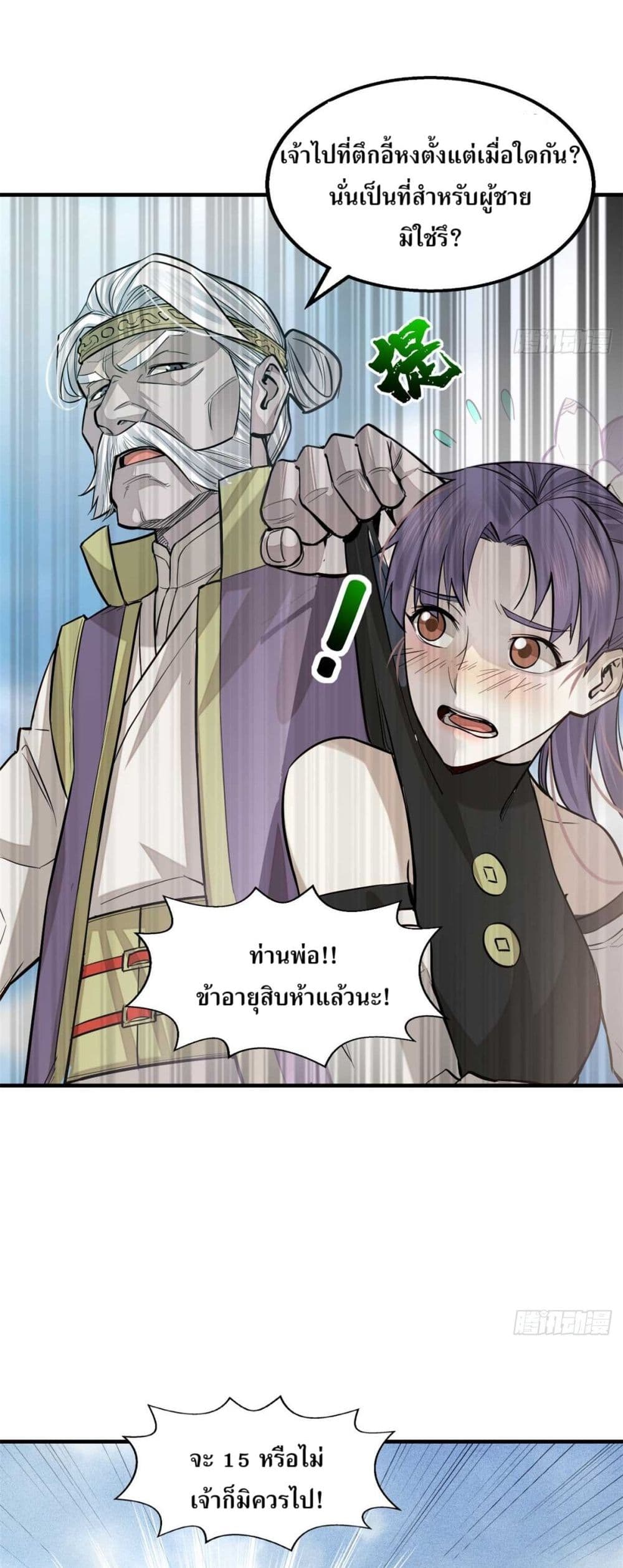 Xinmo page 10