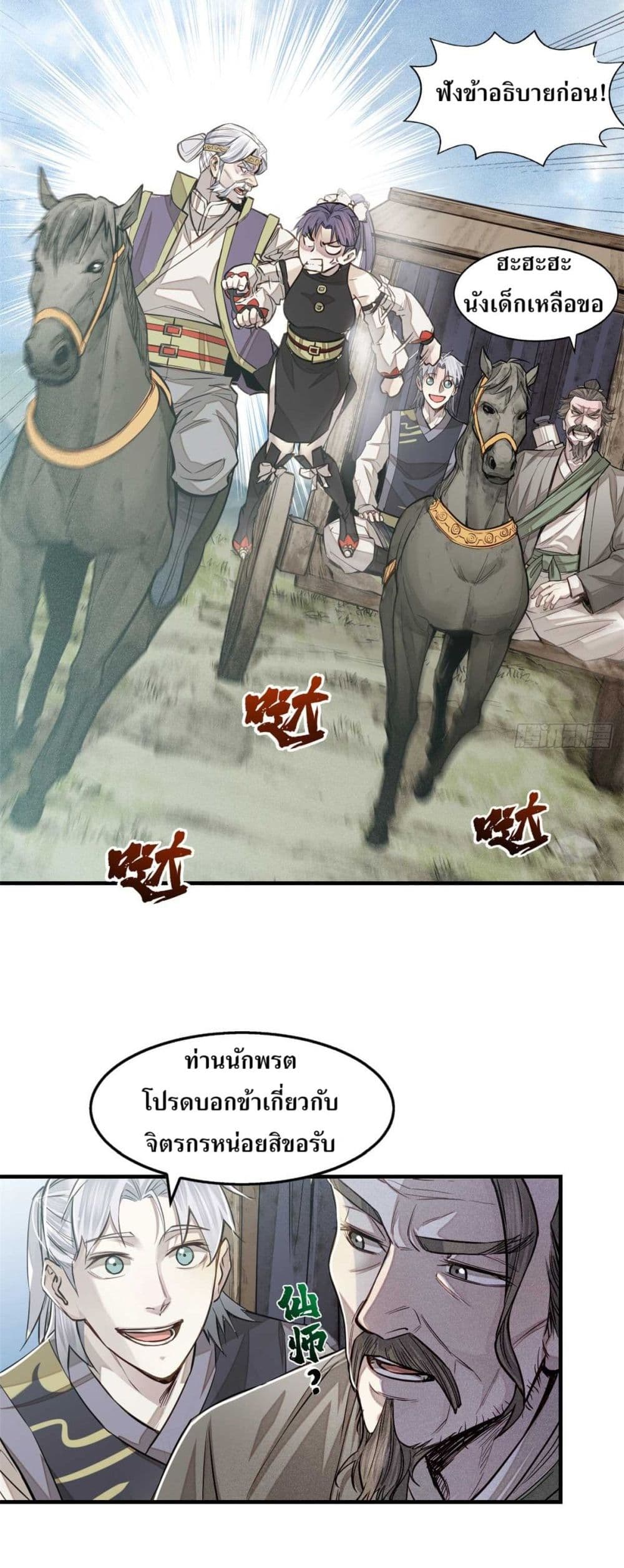 Xinmo page 11