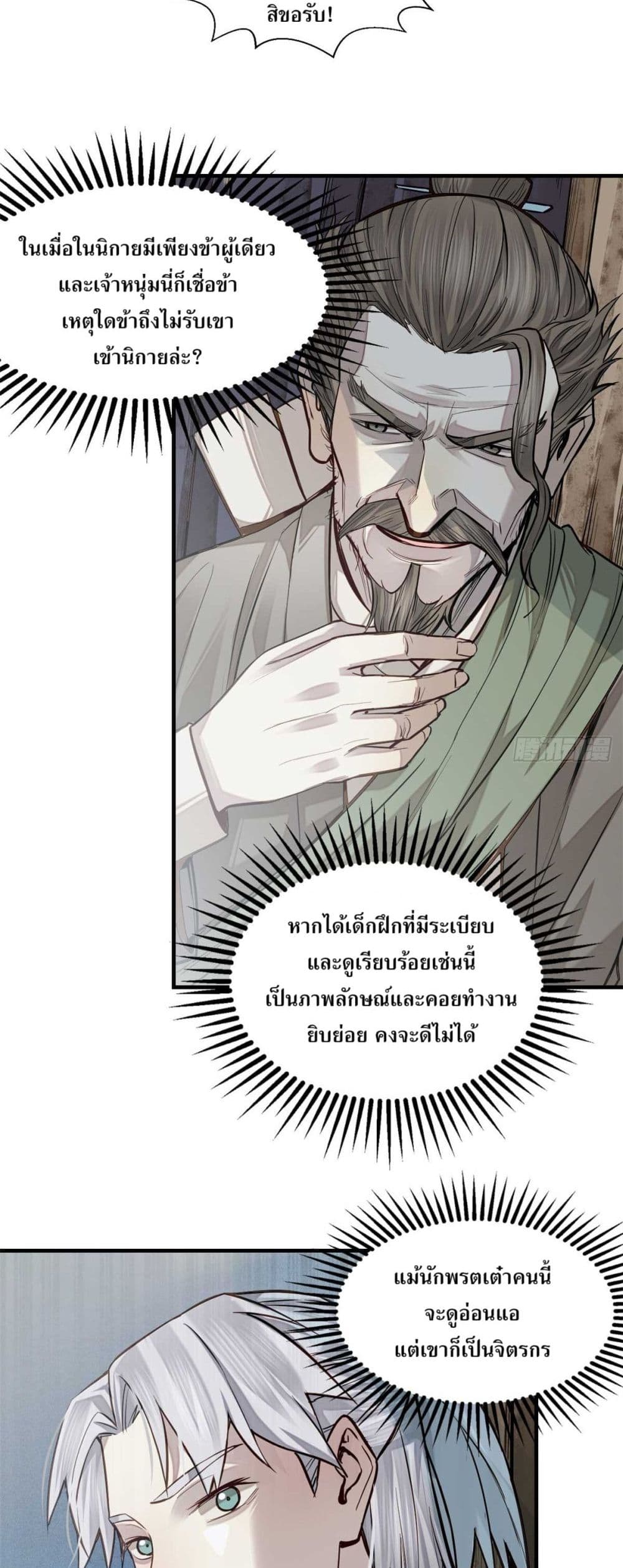 Xinmo page 16