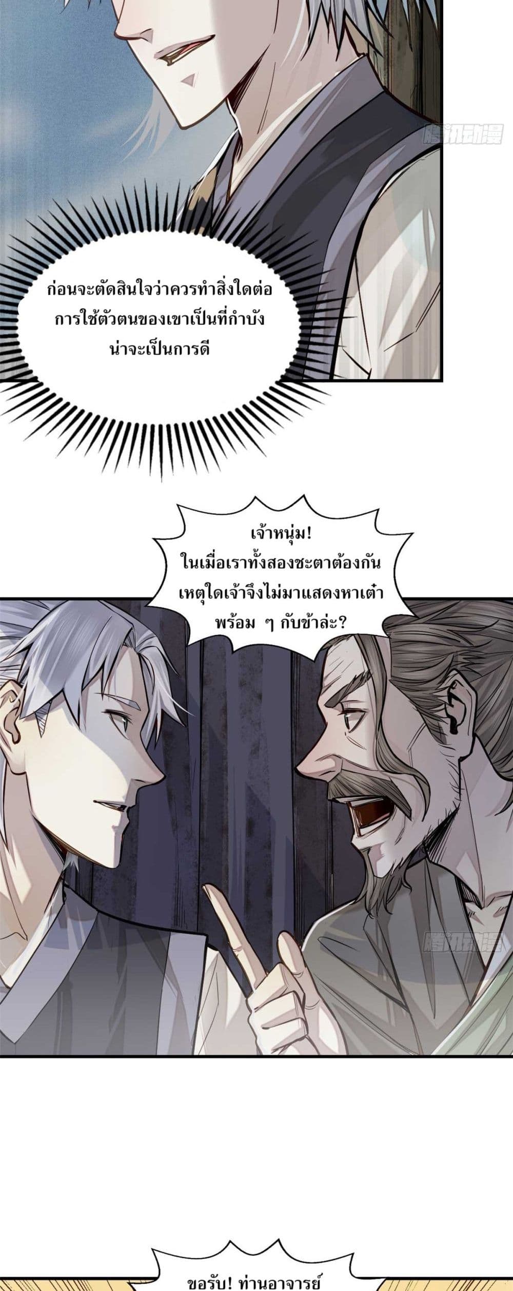 Xinmo page 17