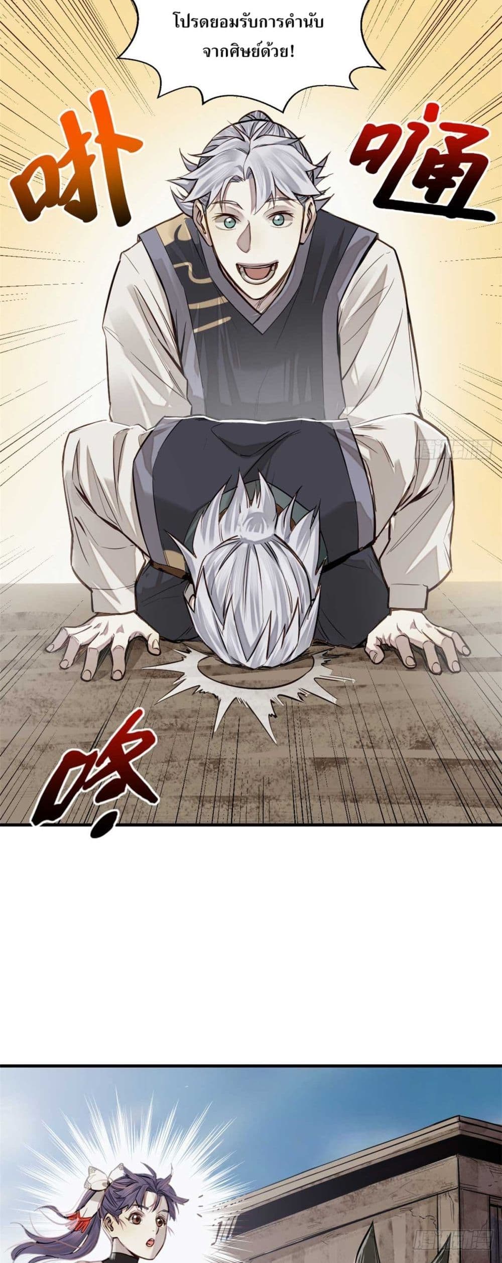 Xinmo page 18