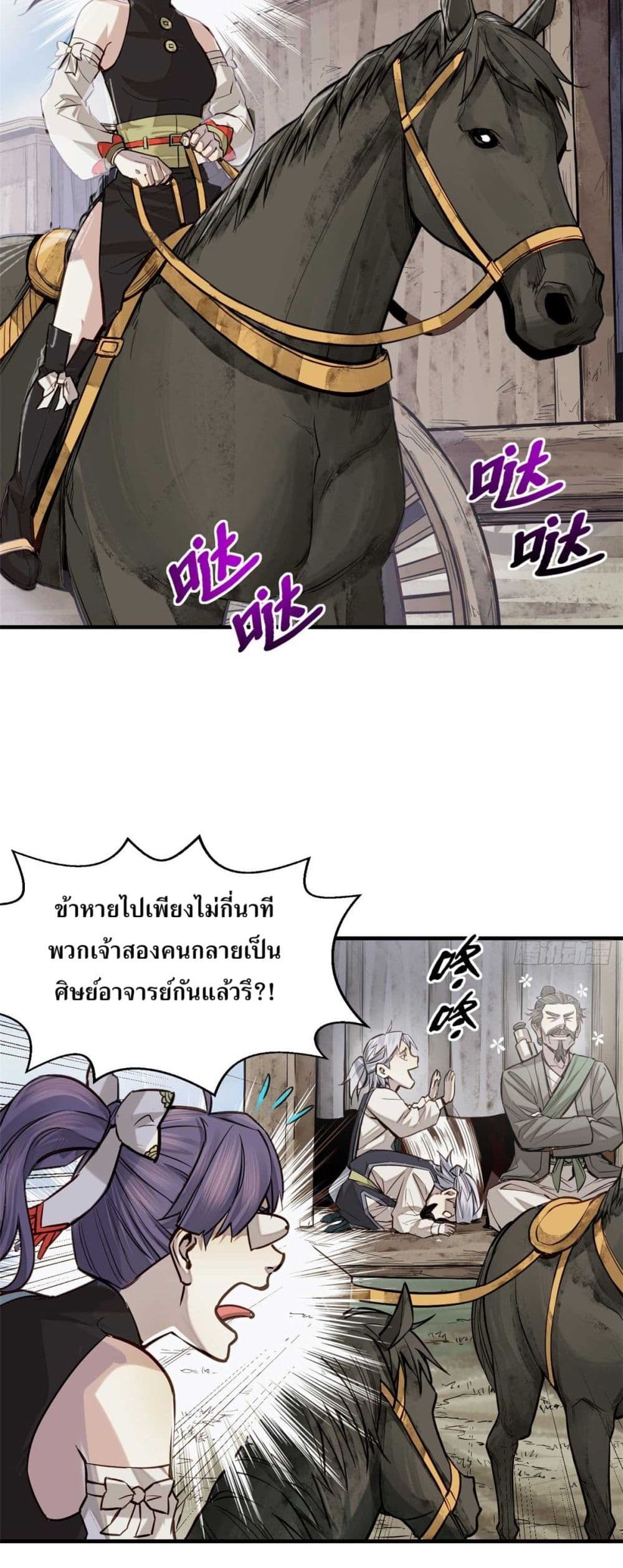 Xinmo page 19