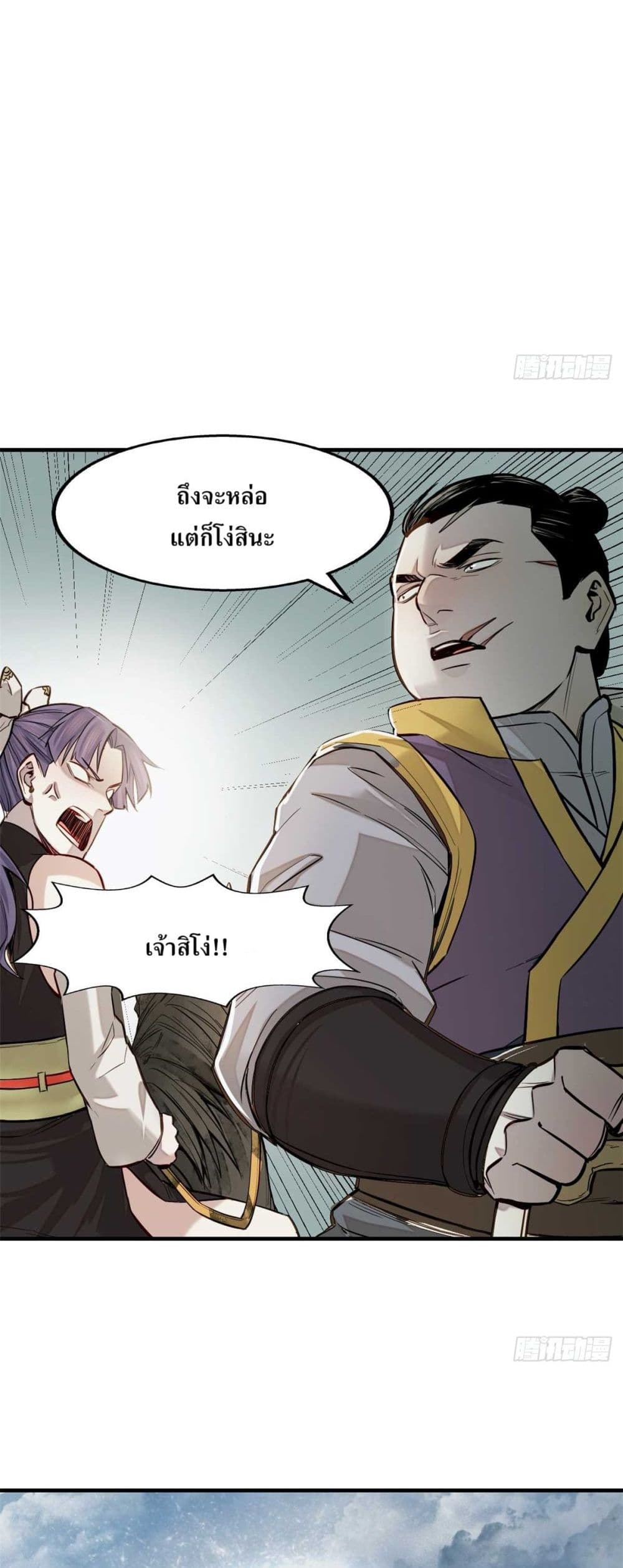 Xinmo page 20