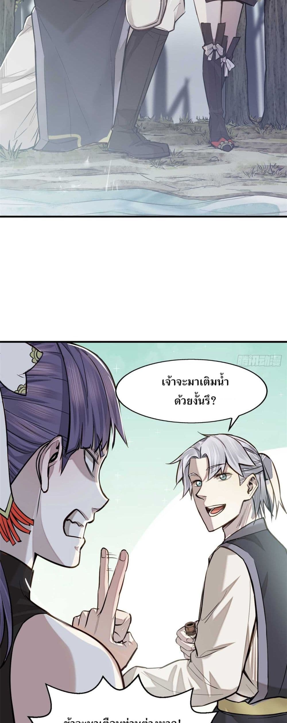 Xinmo page 23