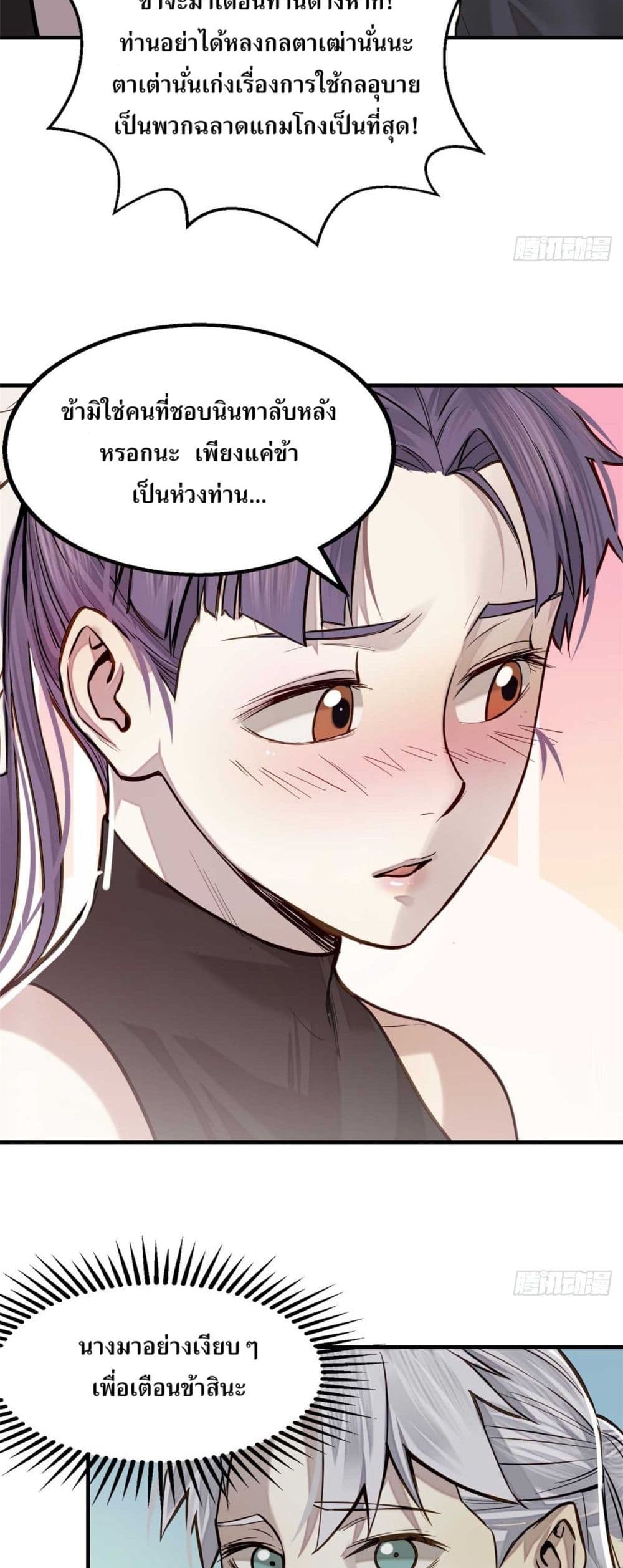 Xinmo page 24