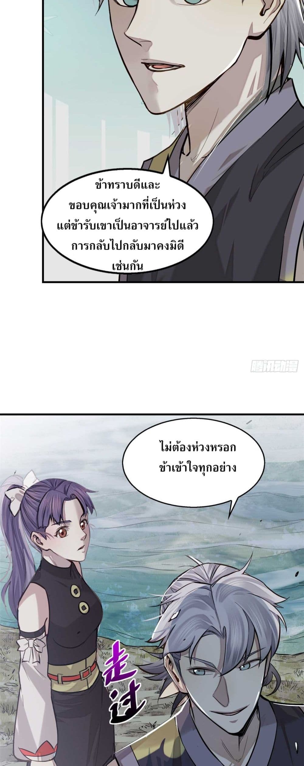 Xinmo page 25