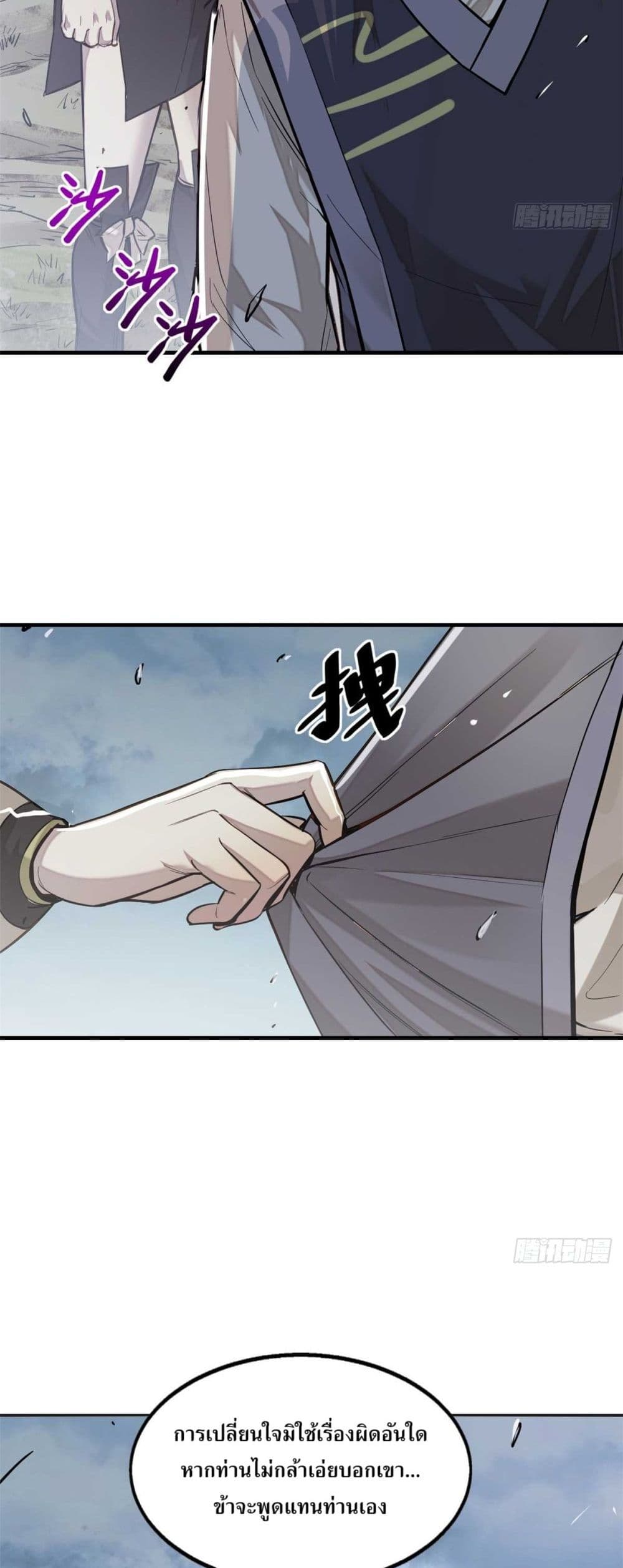 Xinmo page 26