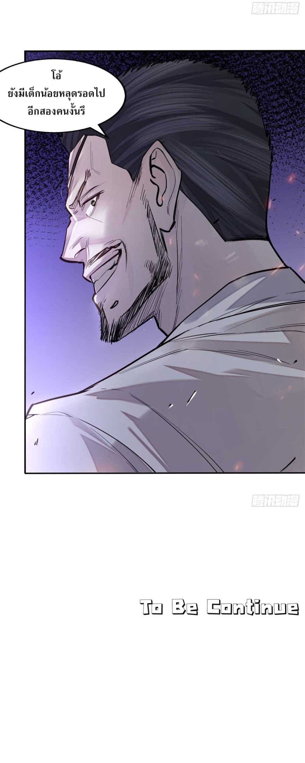 Xinmo page 30