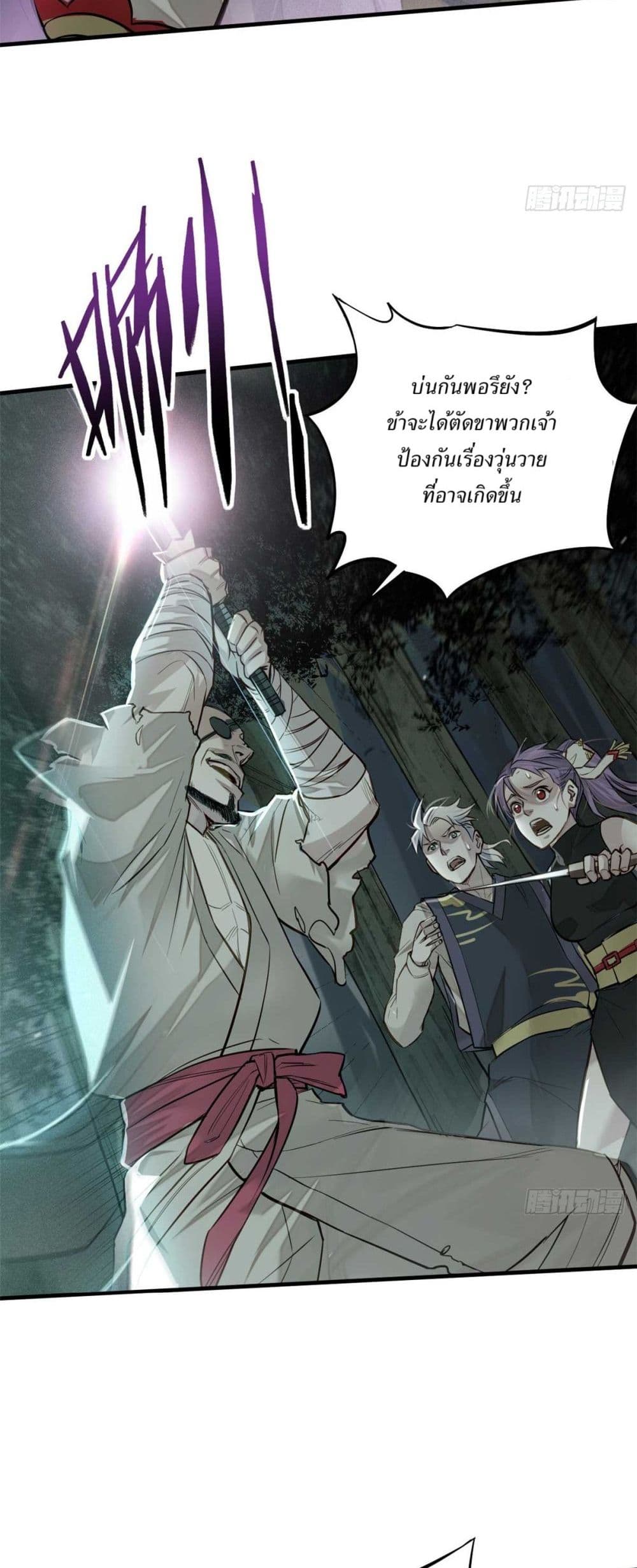 Xinmo page 4