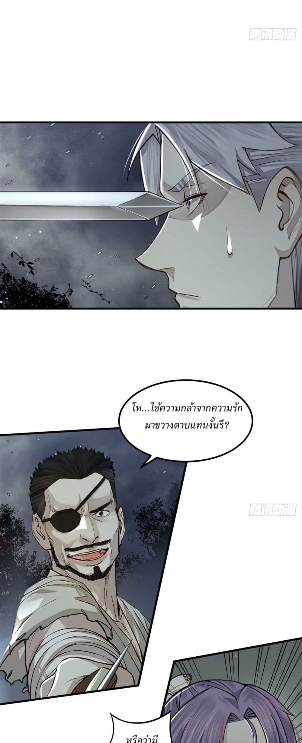 Xinmo page 6