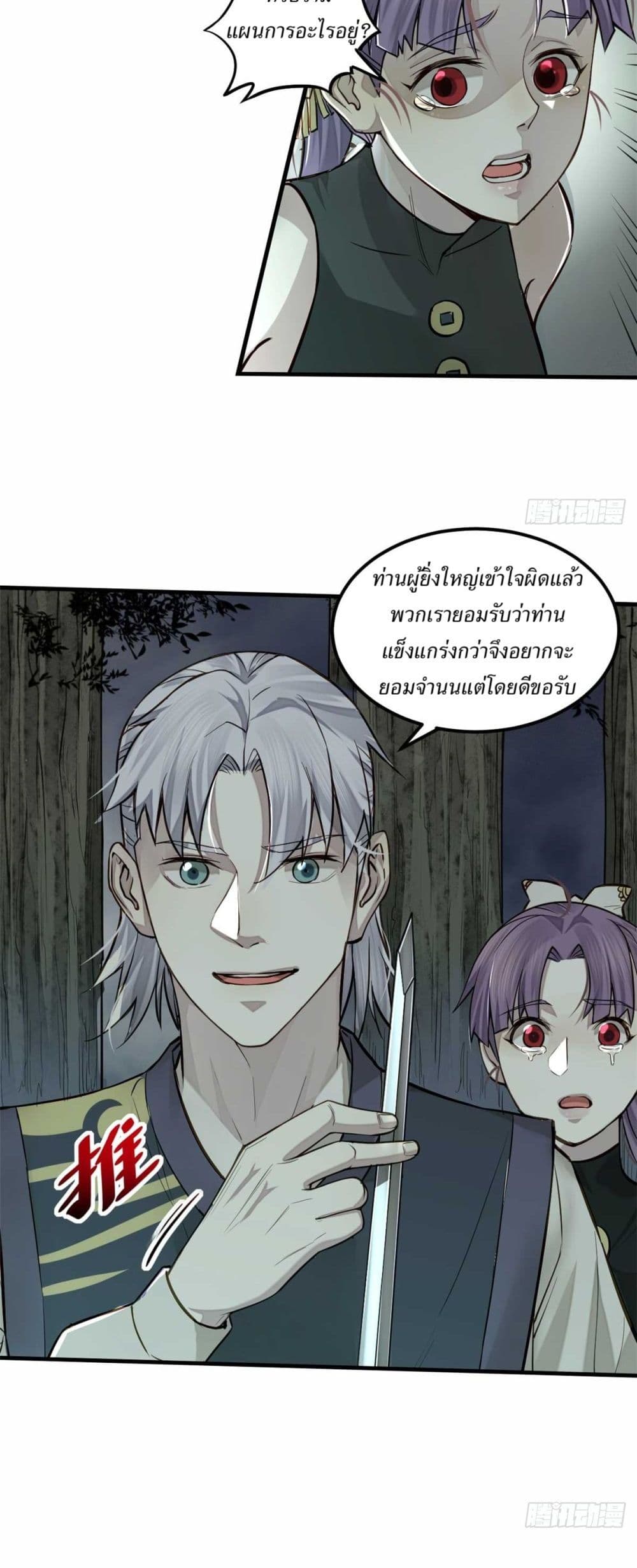 Xinmo page 7
