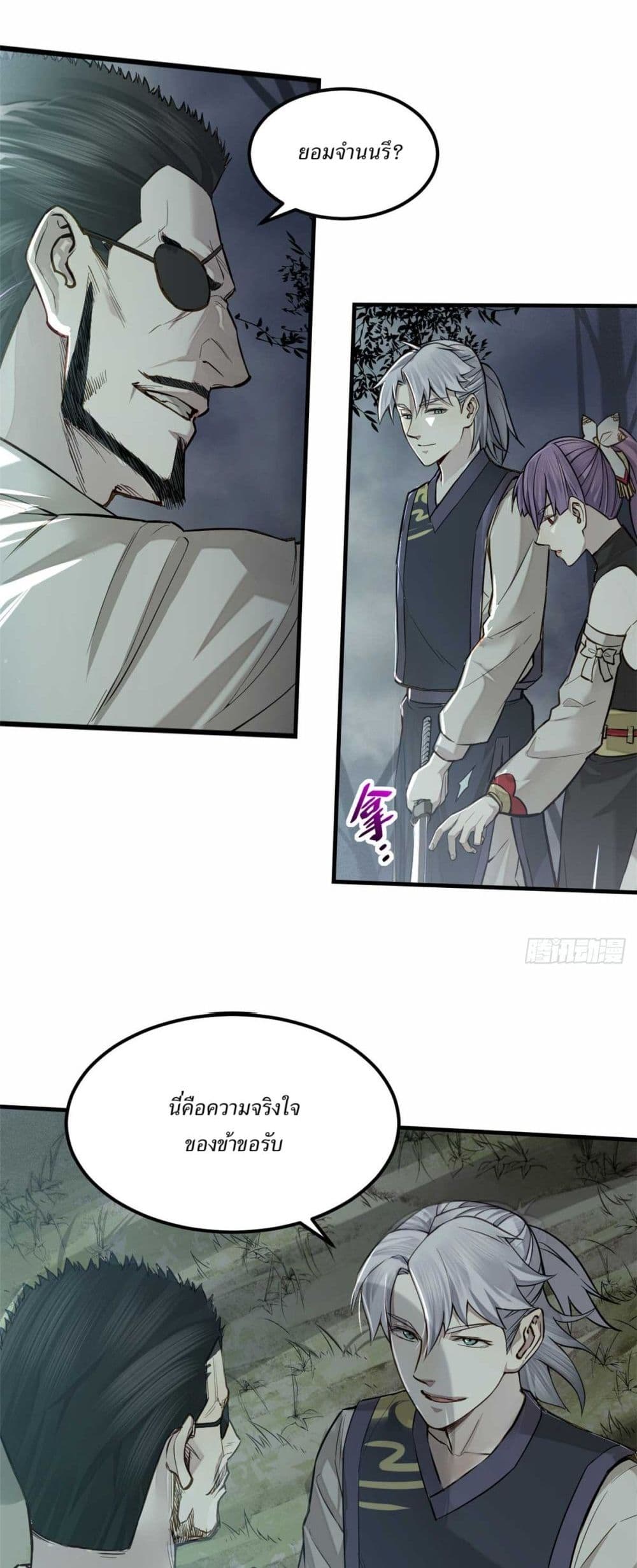 Xinmo page 8