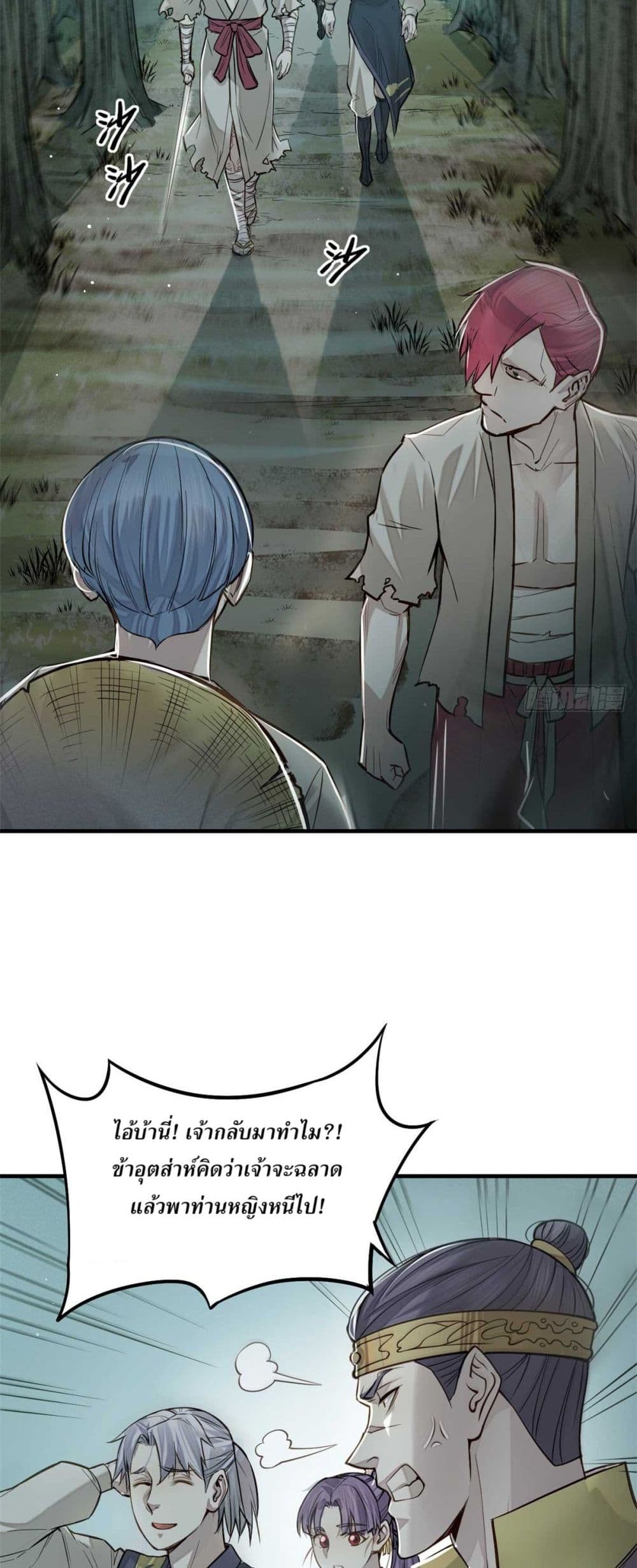 Xinmo page 12