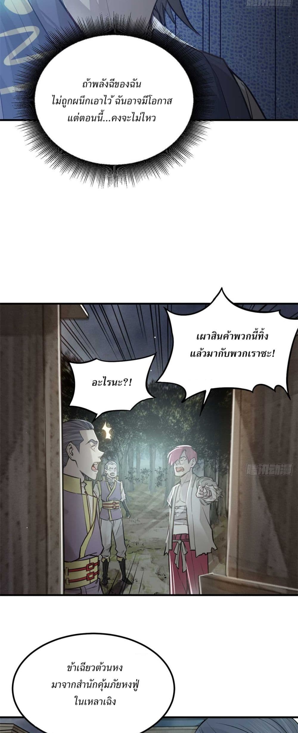 Xinmo page 15