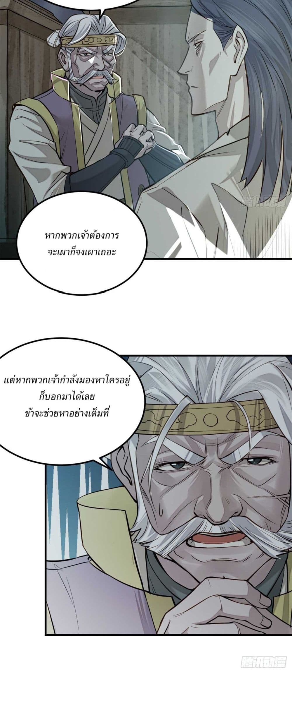 Xinmo page 16