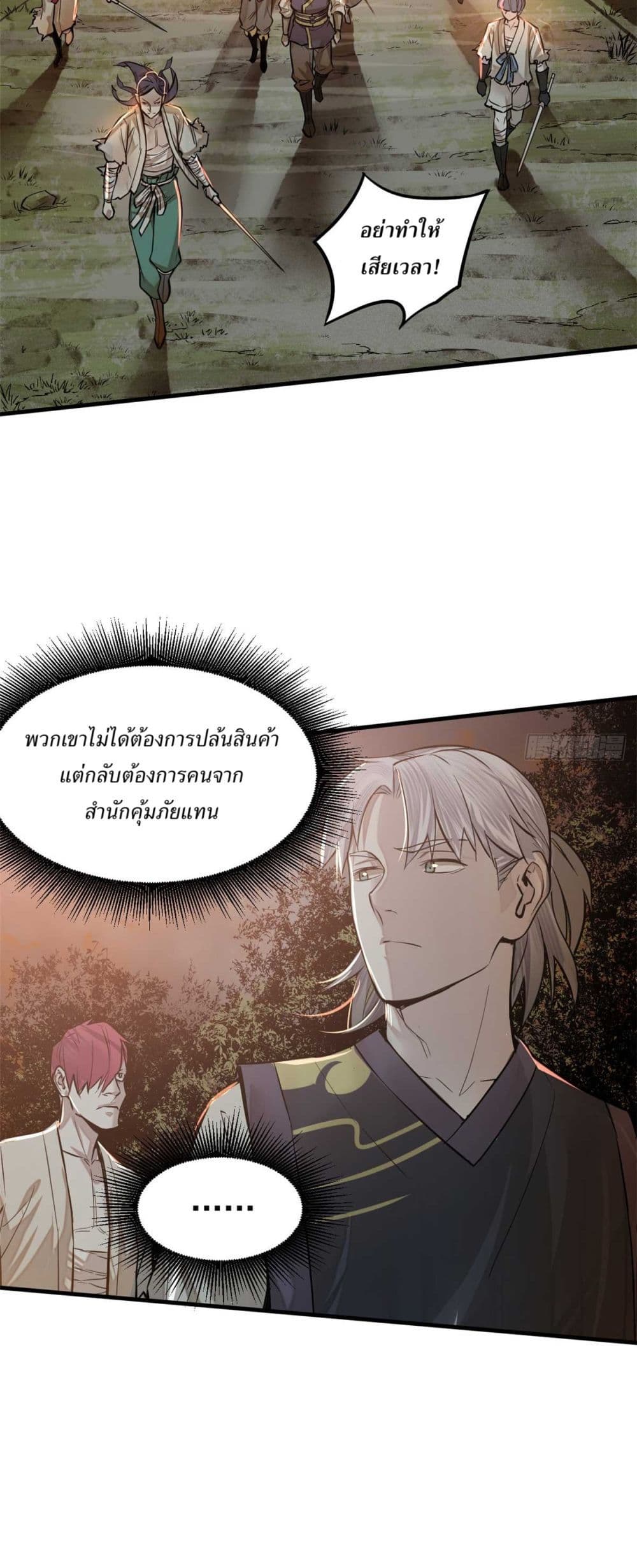 Xinmo page 19