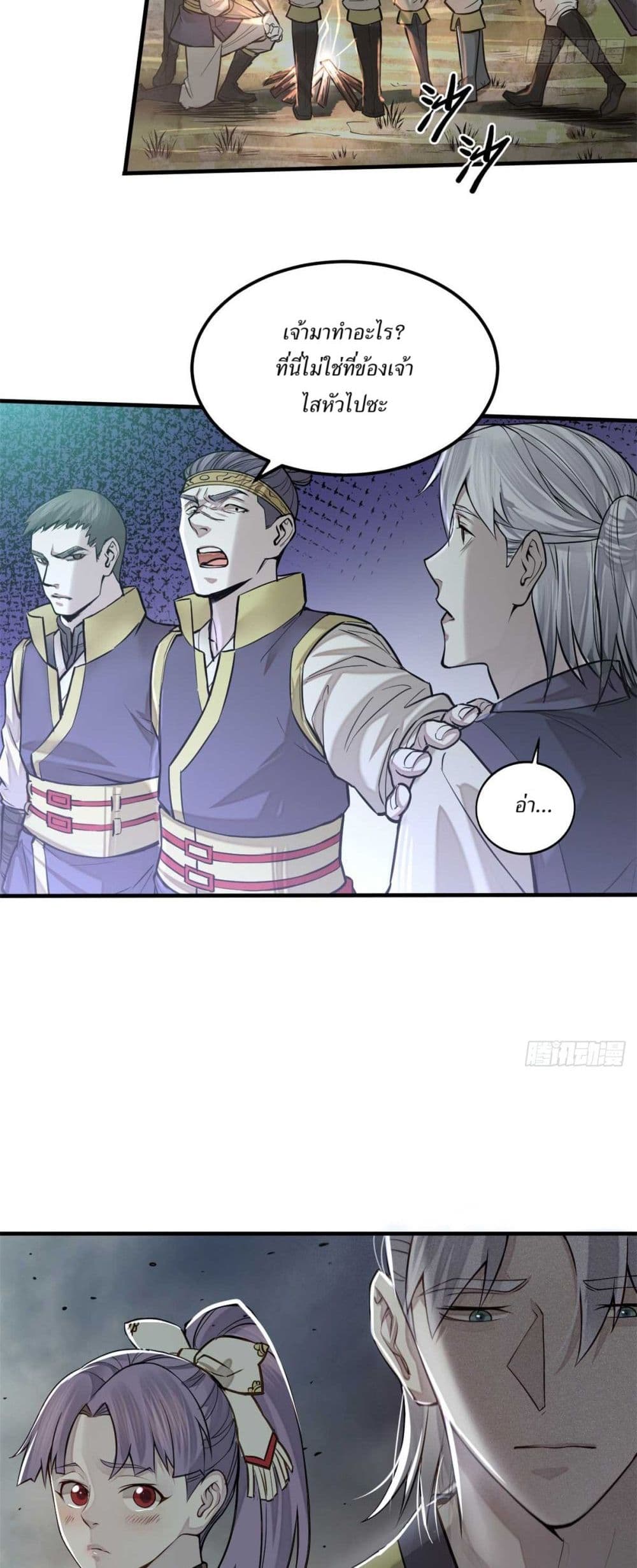 Xinmo page 22