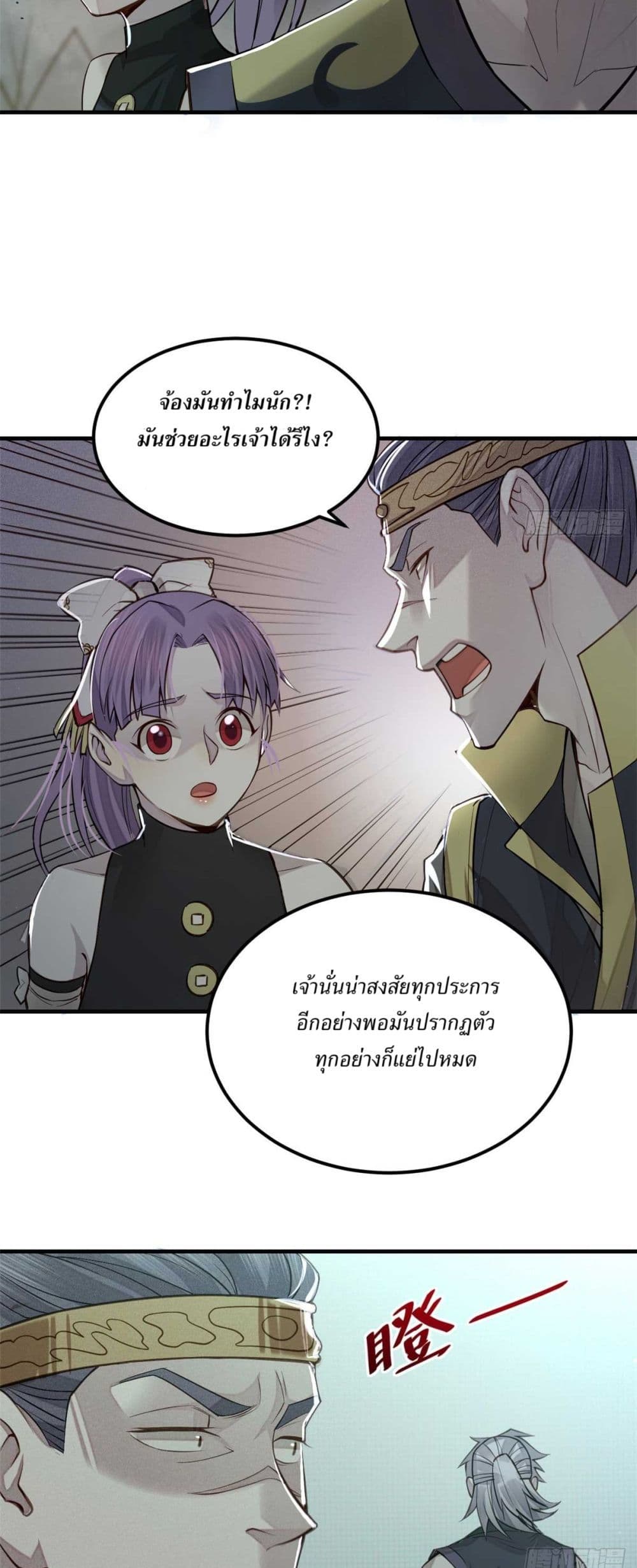 Xinmo page 23
