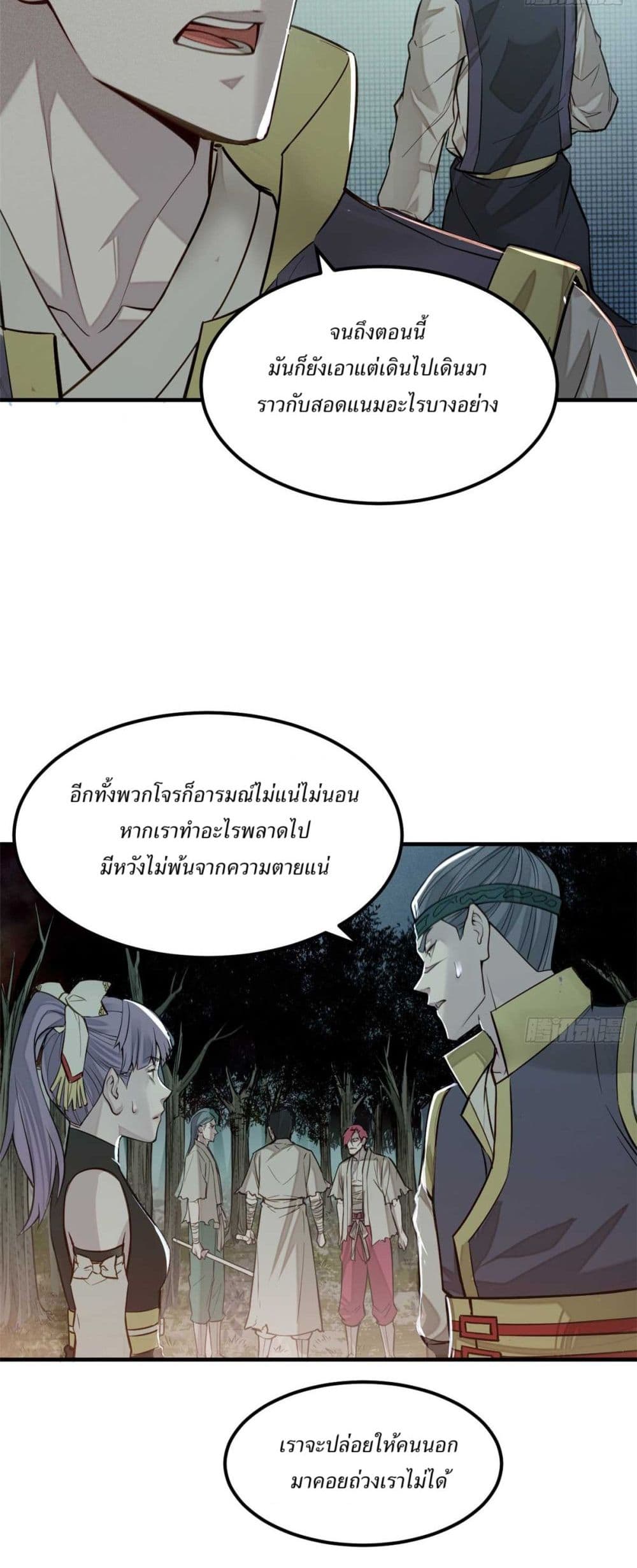 Xinmo page 24