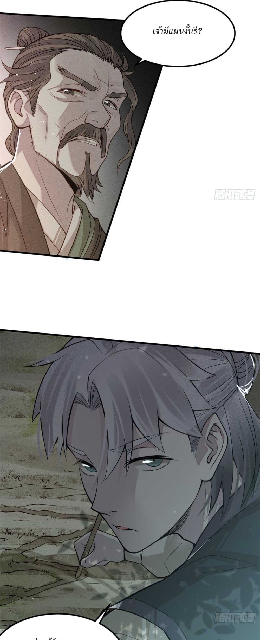 Xinmo page 27