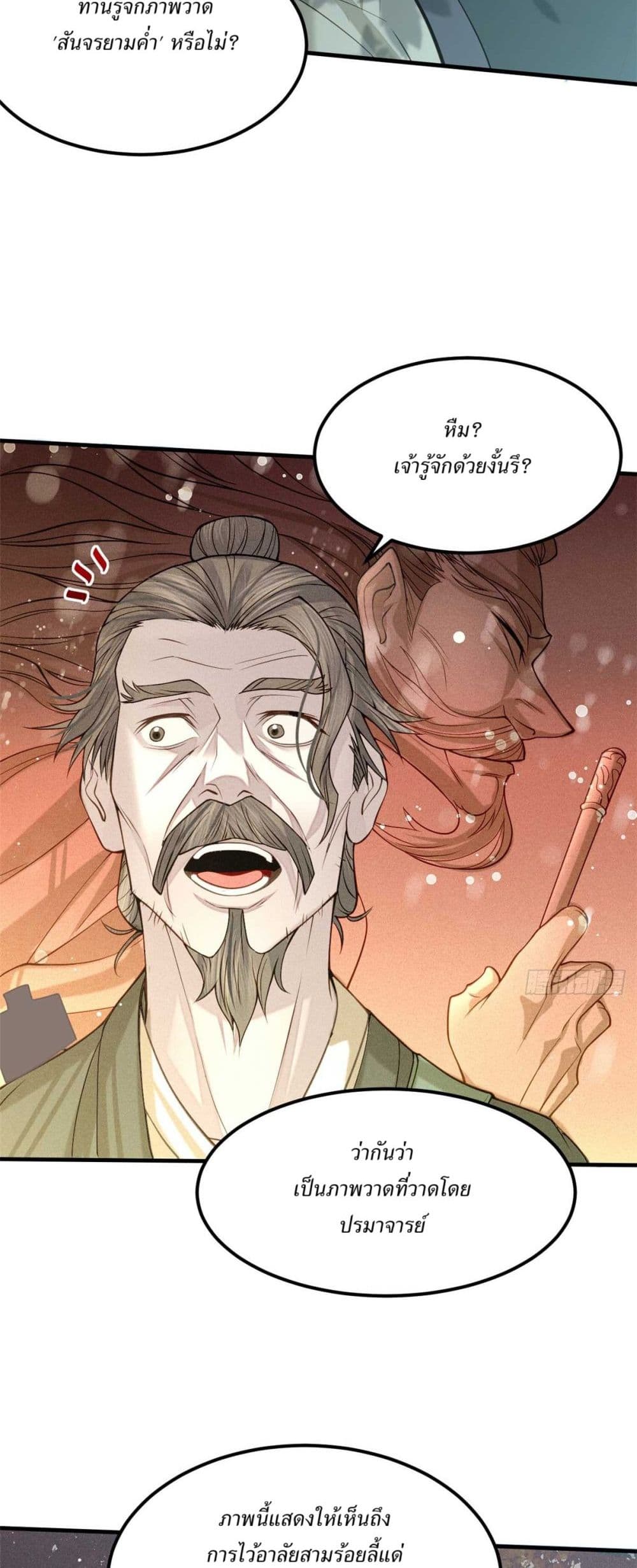 Xinmo page 28