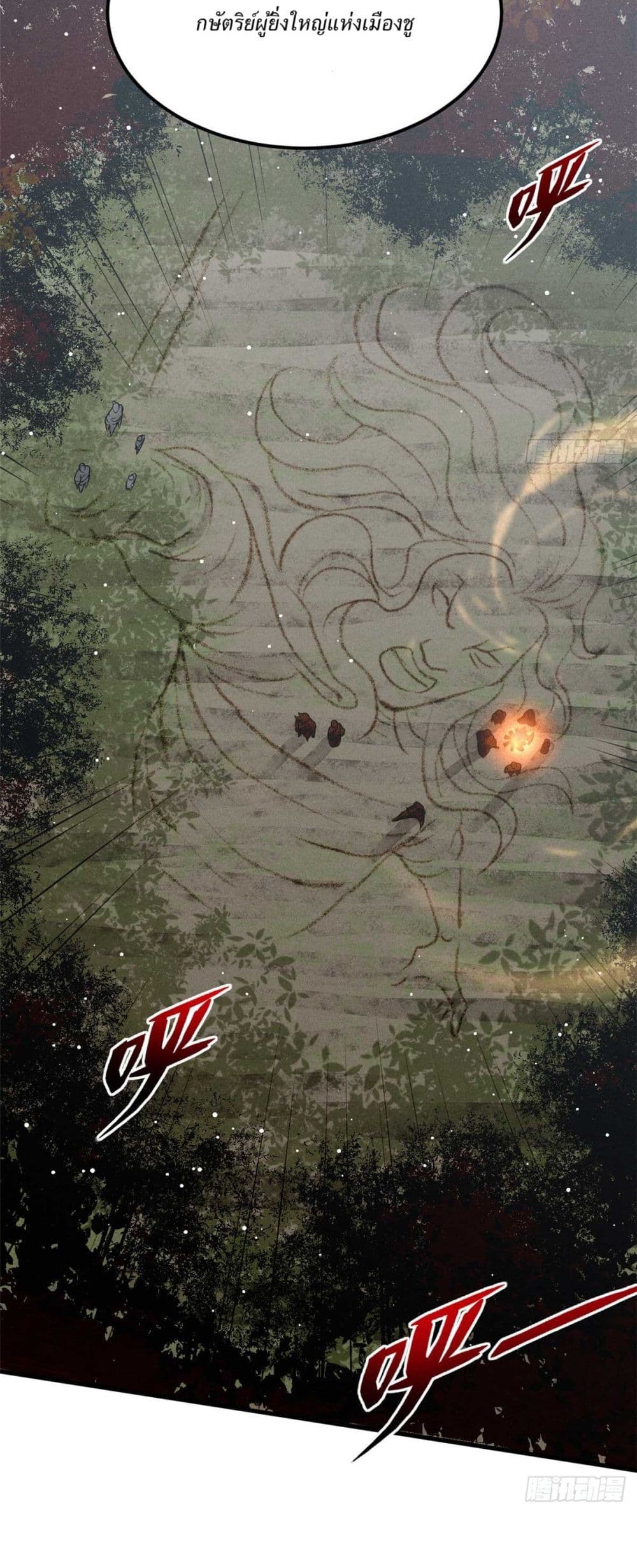 Xinmo page 29